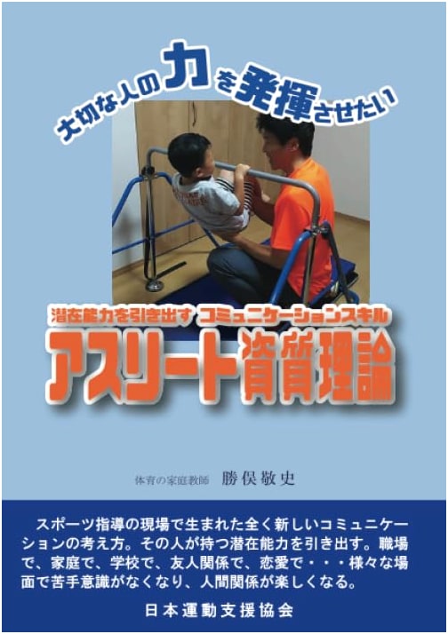 Unleashing Potential: Communication Skills & Athlete Aptitude Theory for Empowering Loved Ones