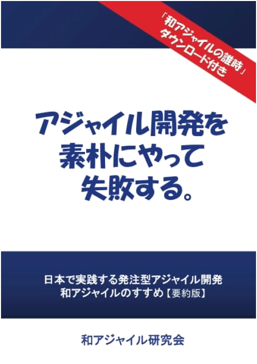 Failing at Naive Agile Development: Contract-Based Agile in Japan - Abridged Edition