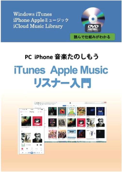 iTunes Apple Music Listener's Guide (MyISBN - Design Egg Co.)