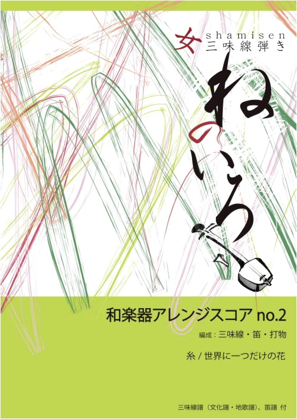 Traditional Japanese Instrument Arrangement Score No. 2