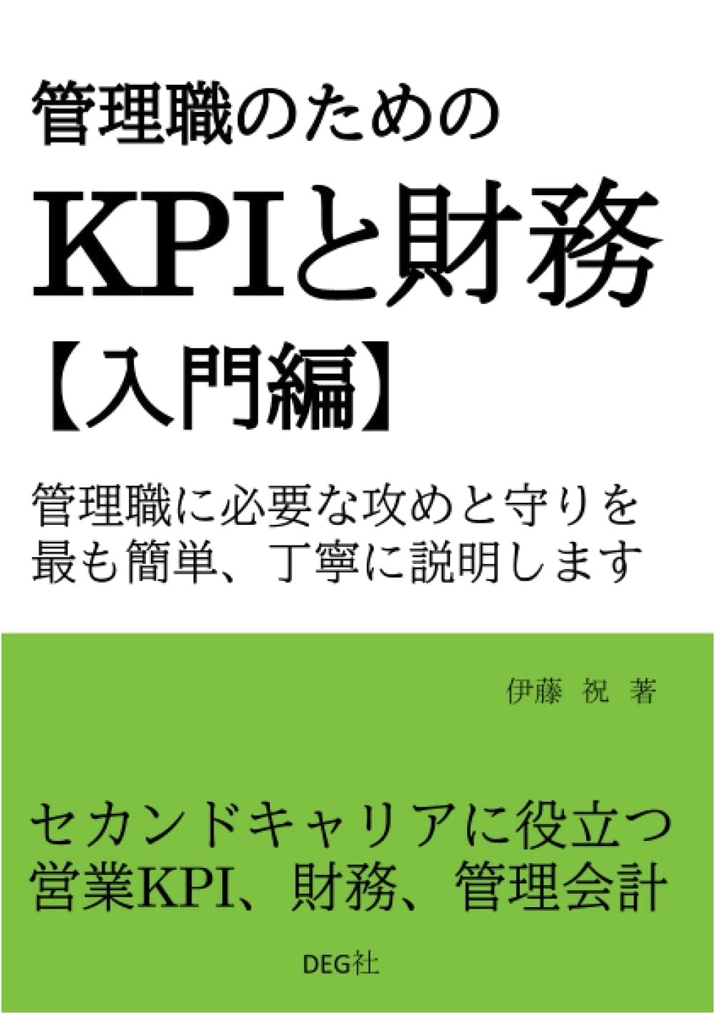 Introductory Guide to KPI and Finance for Managers