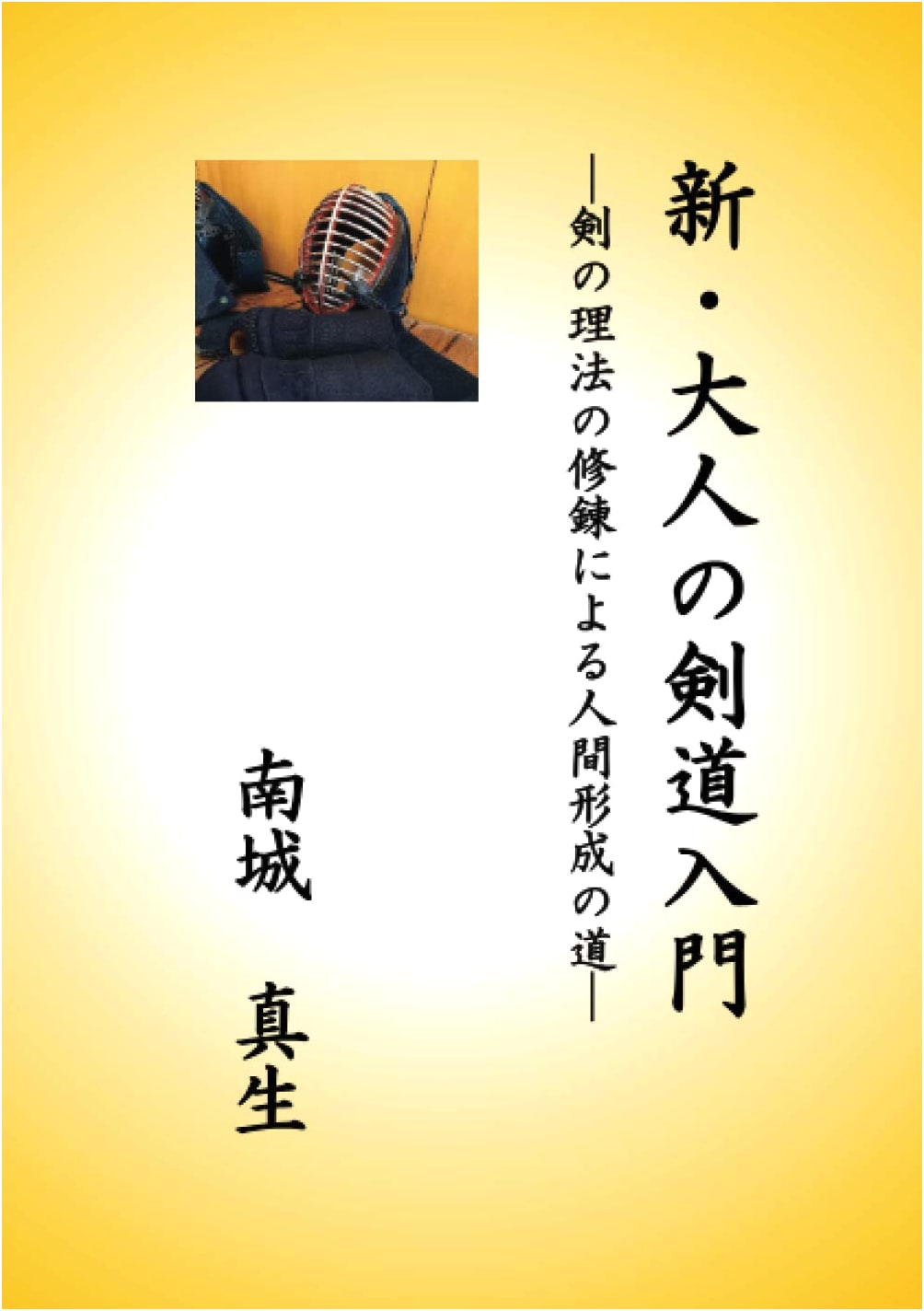 The New Adult's Kendo Introduction