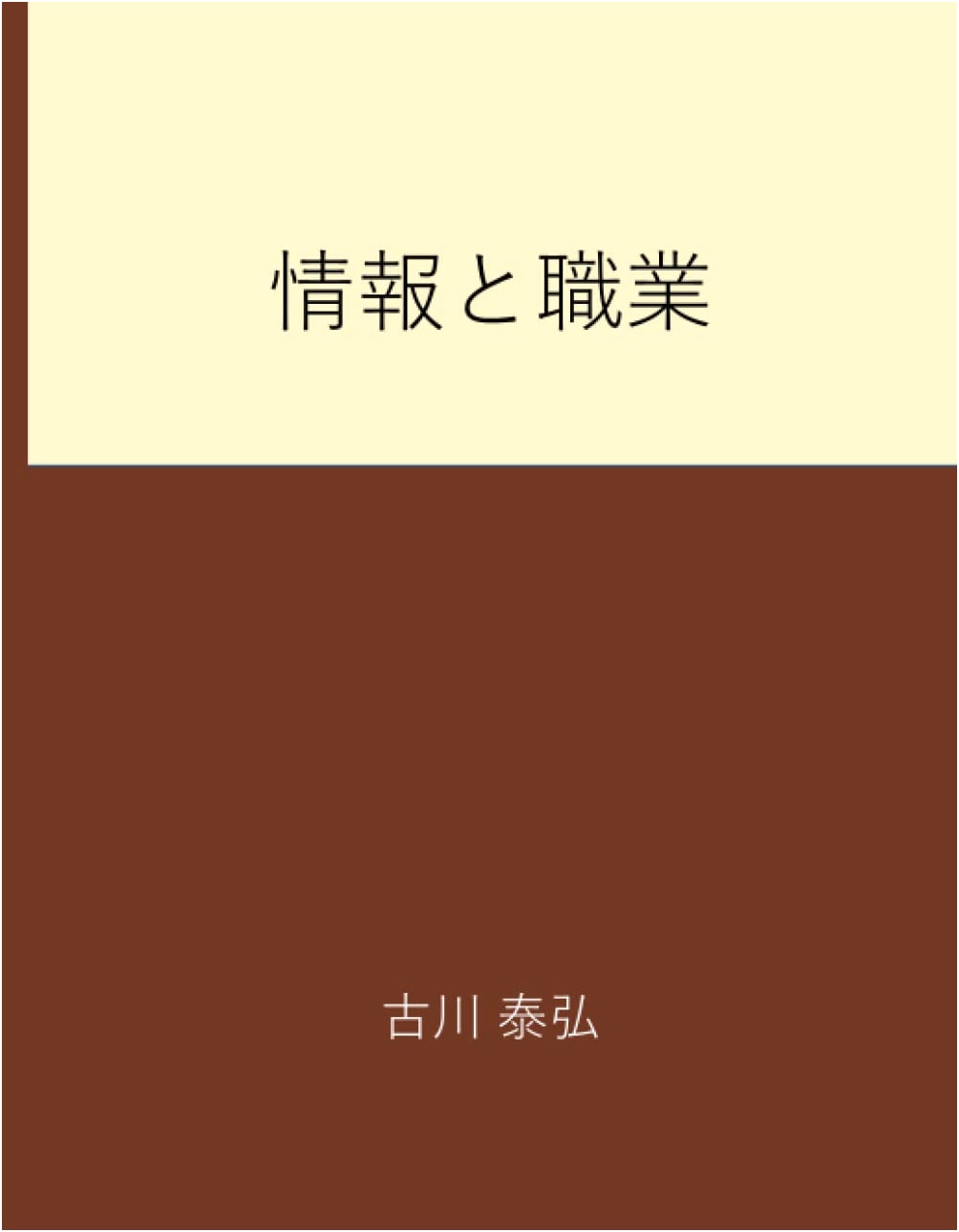 Information and Professions: A MyISBN Publication from Design Egg Inc.