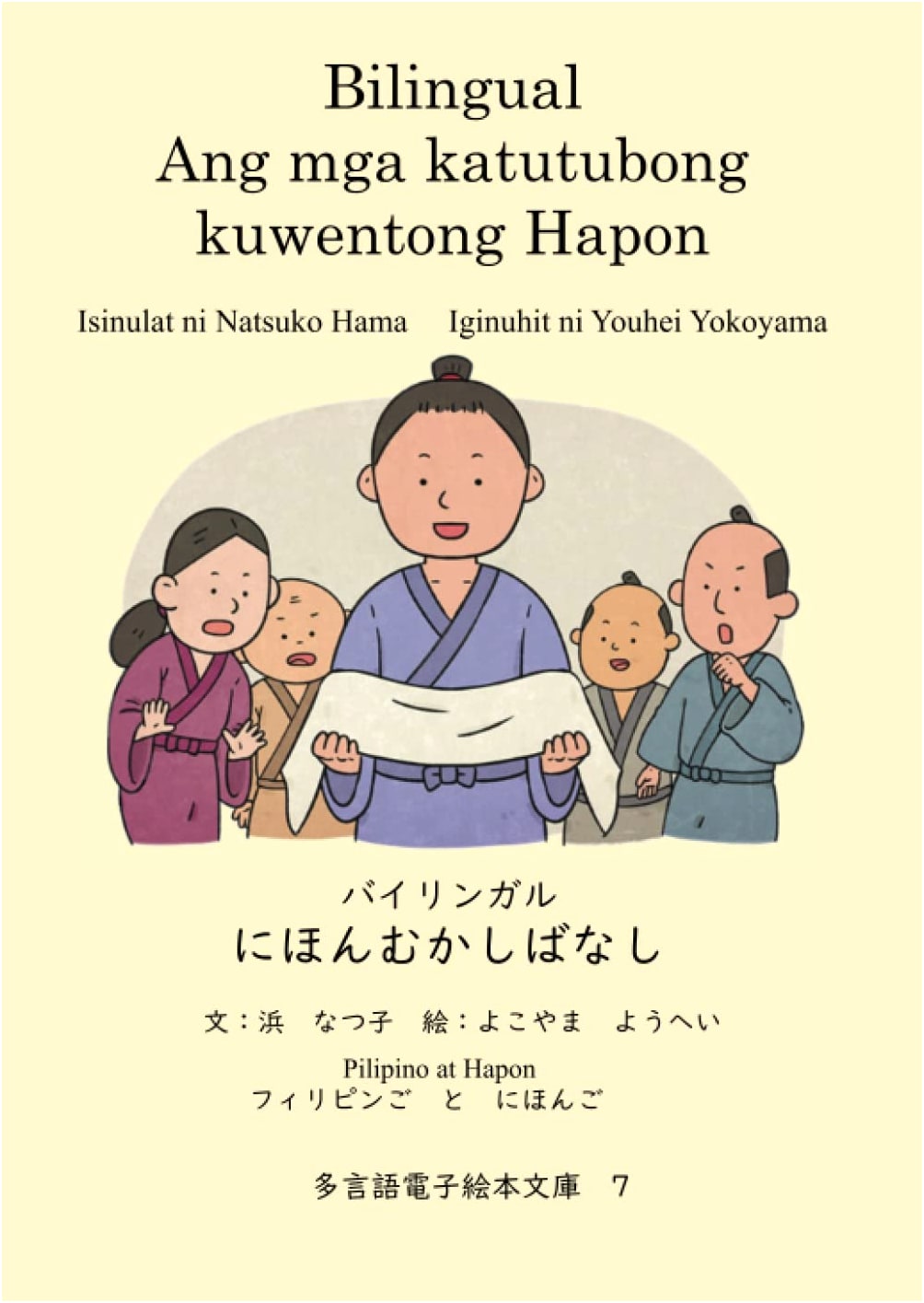 Bilingual Japanese Folktales: Filipino and Japanese - Multilingual Digital Picture Book Library 7