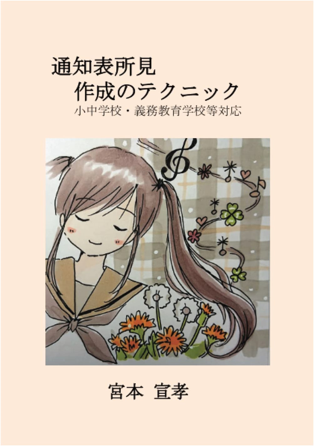 Report Card Comment Writing Techniques for Japanese Elementary & Junior High Schools