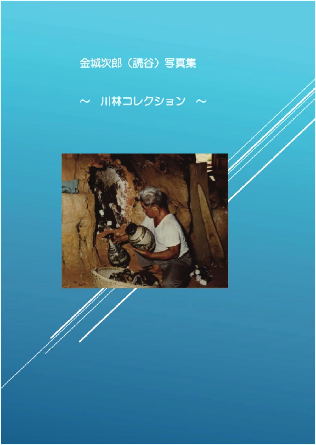 Jiro Kinjo: Yuntanza Photography Collection