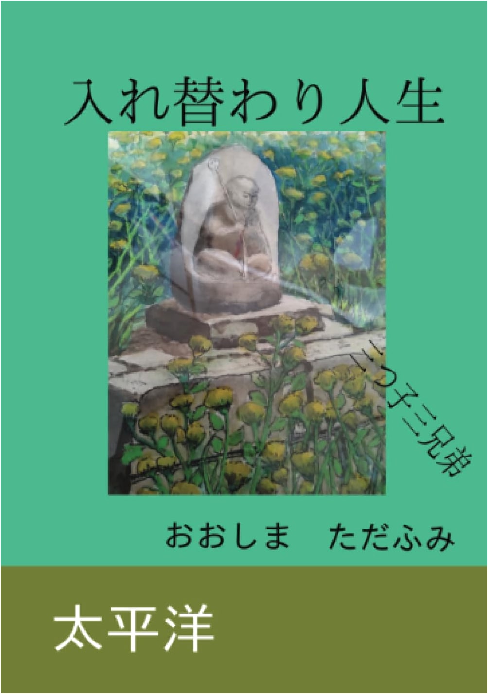 Swapped Lives: The Triplets (Mugenbooks - Design Egg Co.)