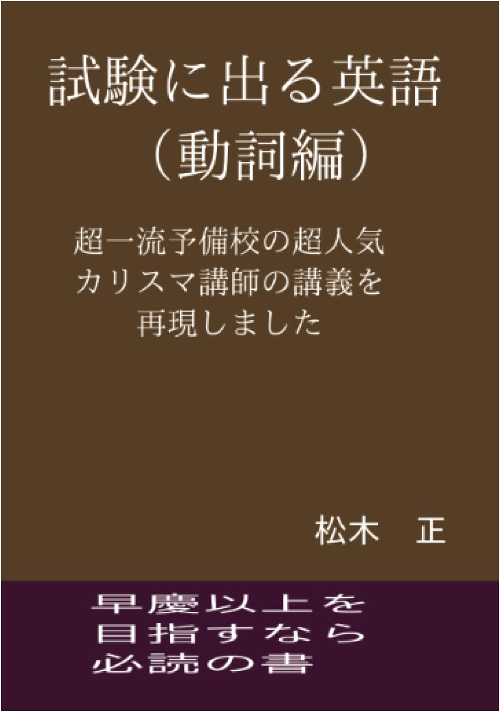 Mastering English Verbs for Exams: Top Cram School Instructor's Lectures