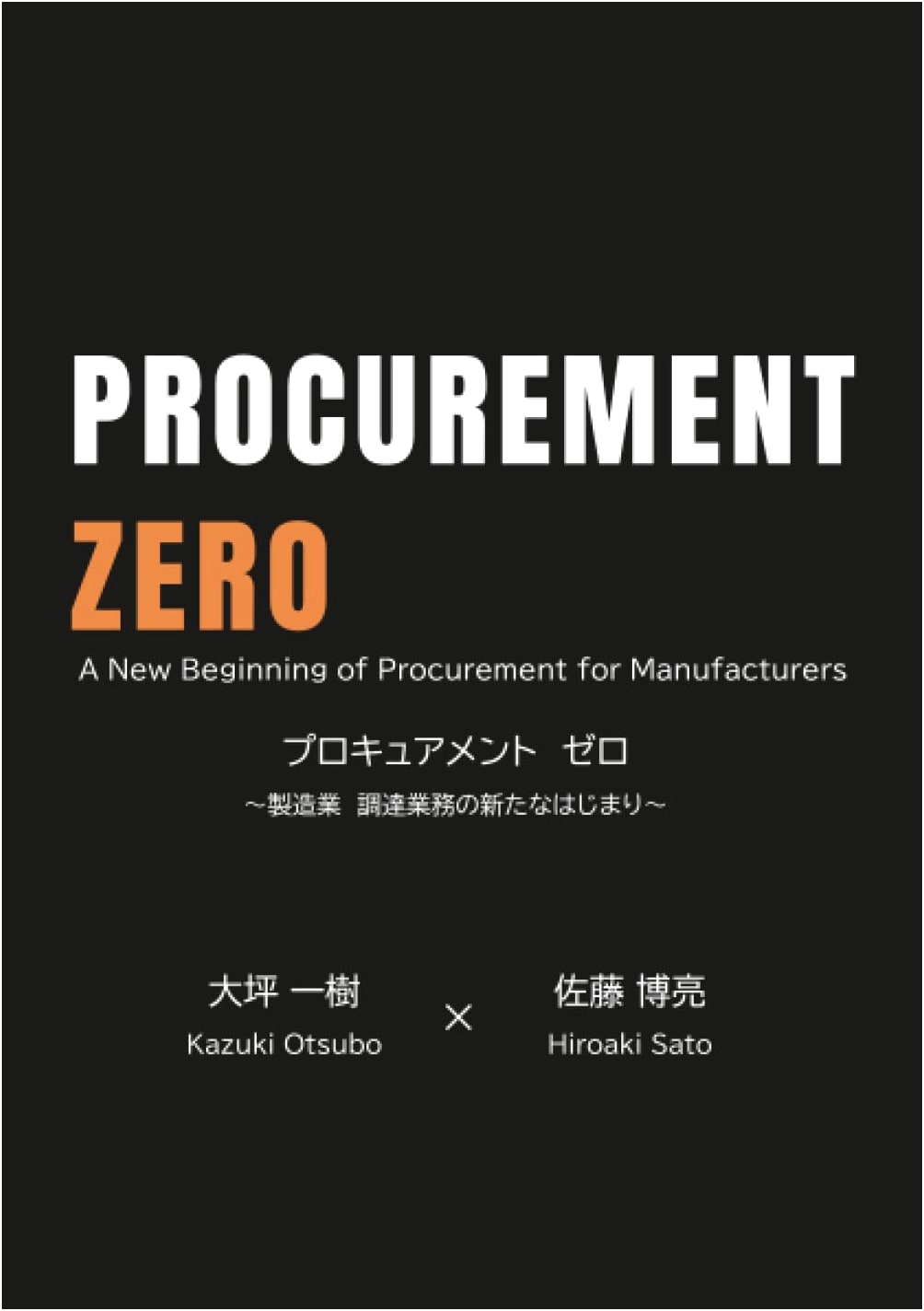 Procurement Zero: The New Beginning of Manufacturing Procurement Operations