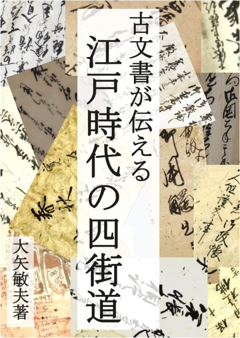 Yotsukaido in the Edo Period: Ancient Documents Revealed