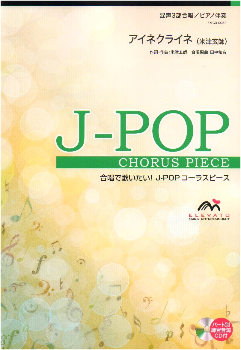 Choral J-Pop Mixed 3-Part Chorus/Piano: Kenshi Yonezu's 'Eine Kleine'