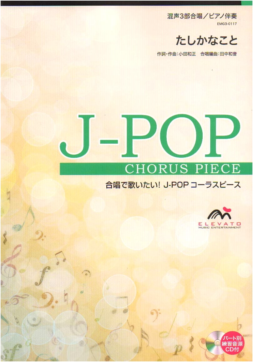 Choral J-Pop: Mixed 3-Part Choir/Piano Accompaniment - 'Tashika na koto'
