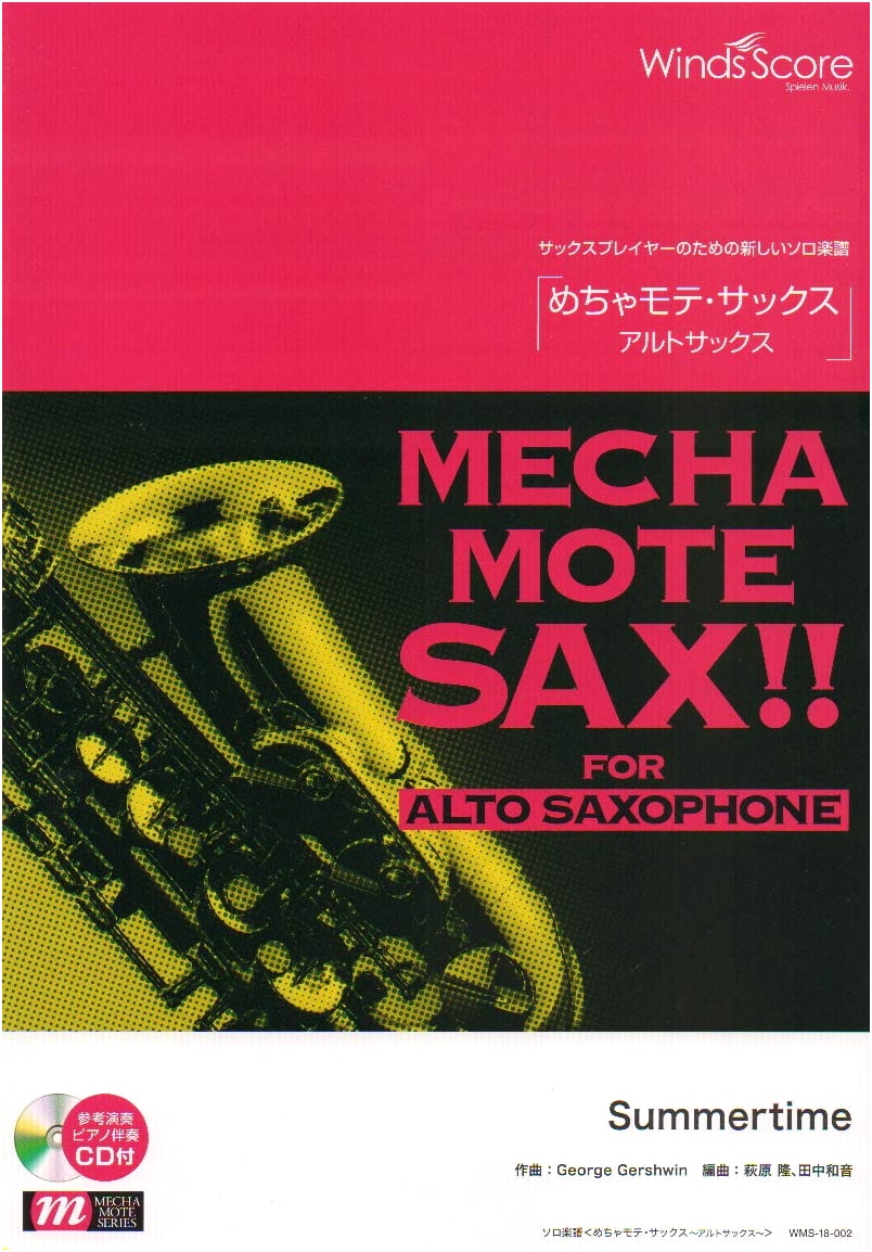 WMS-18-2 Solo Sheet Music: Super Popular Alto Sax - Summertime