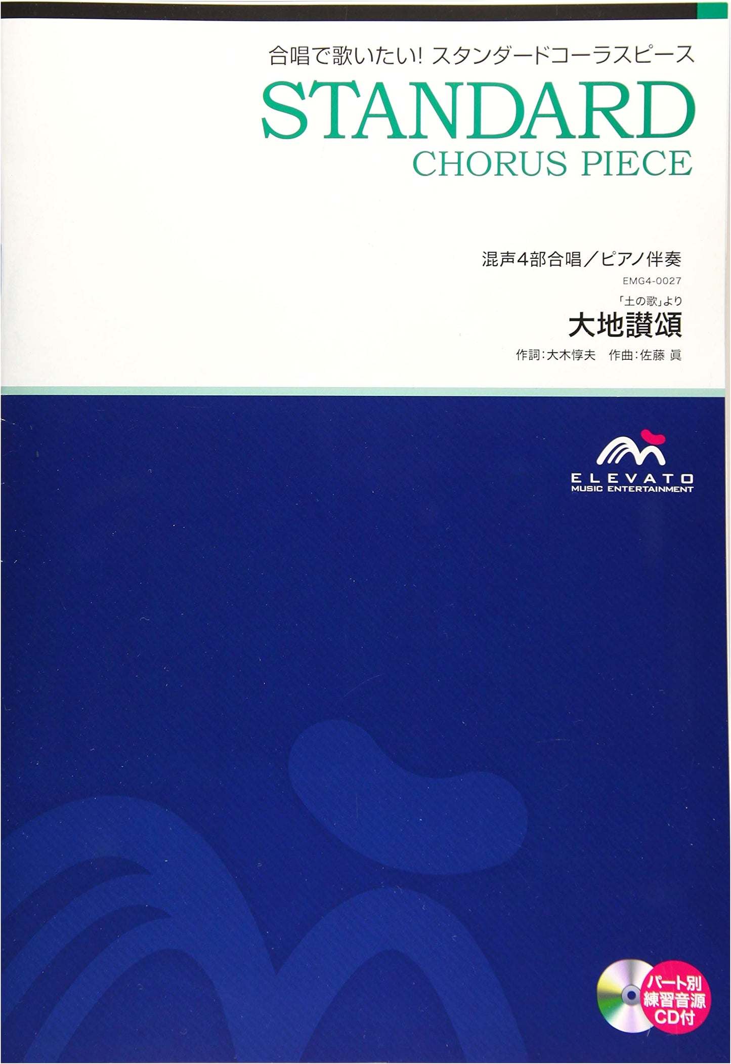 Choral Standard: Mixed 4-Part Chorus/Piano Accompaniment - Ode to the Earth