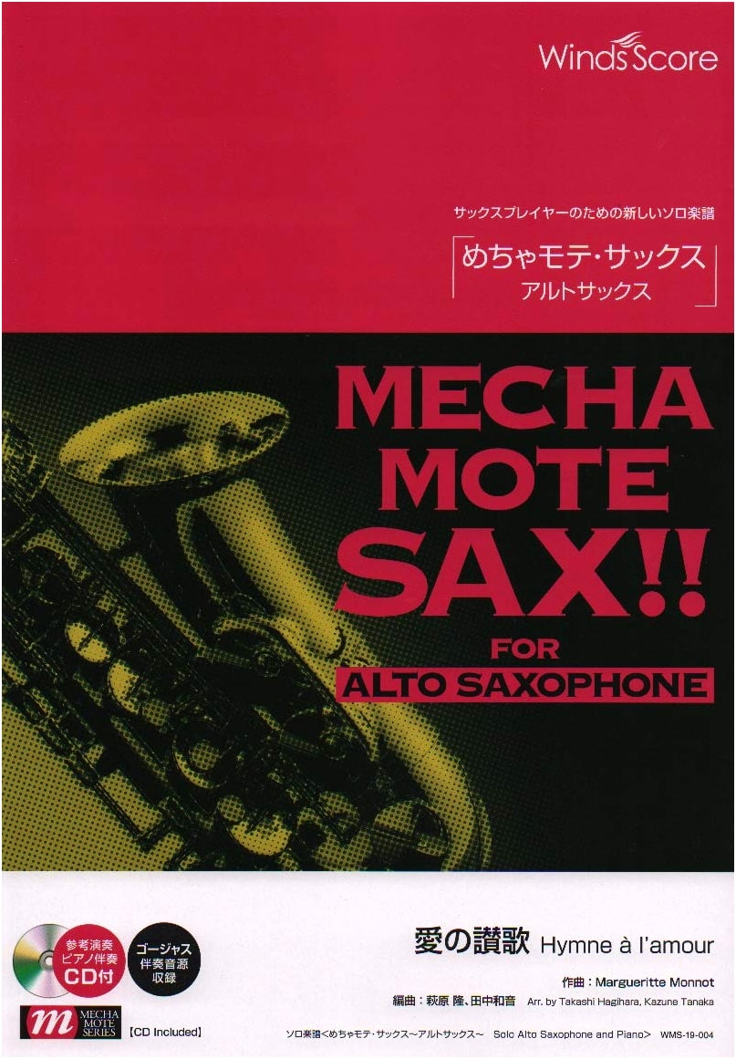 WMS-19-4 Incredibly Popular Alto Sax Solo: Hymn to Love (Audio Included)