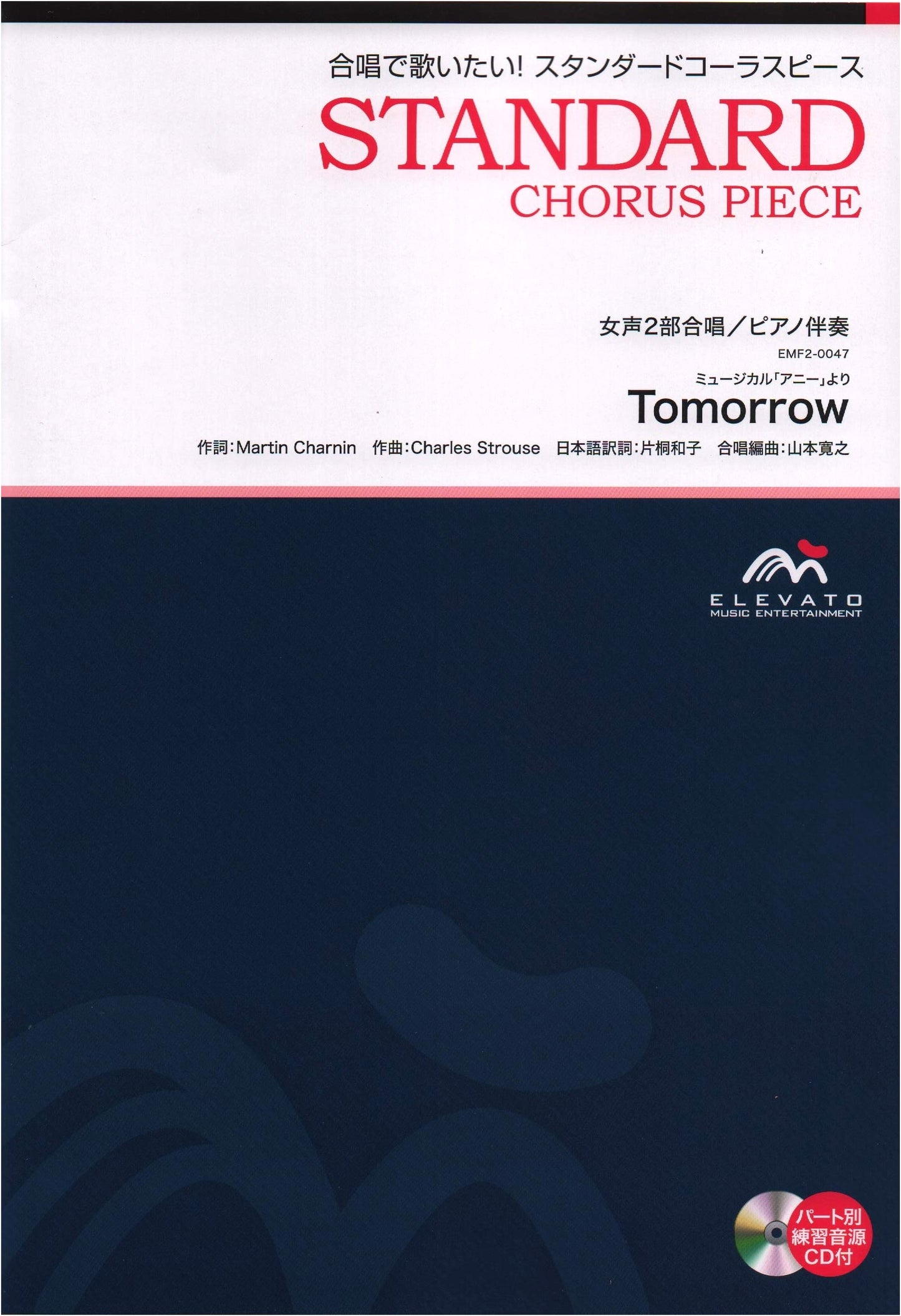 Tomorrow (from 'Annie'): Standard Chorus Piece for 2-Part Women's Chorus/Piano