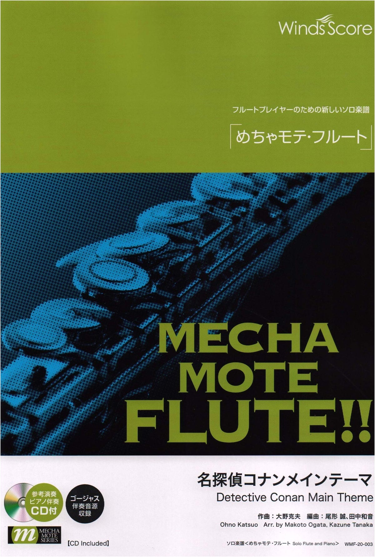 Much-Loved Flute Solo Sheet Music: Detective Conan Main Theme (New Solo Sheet Music)