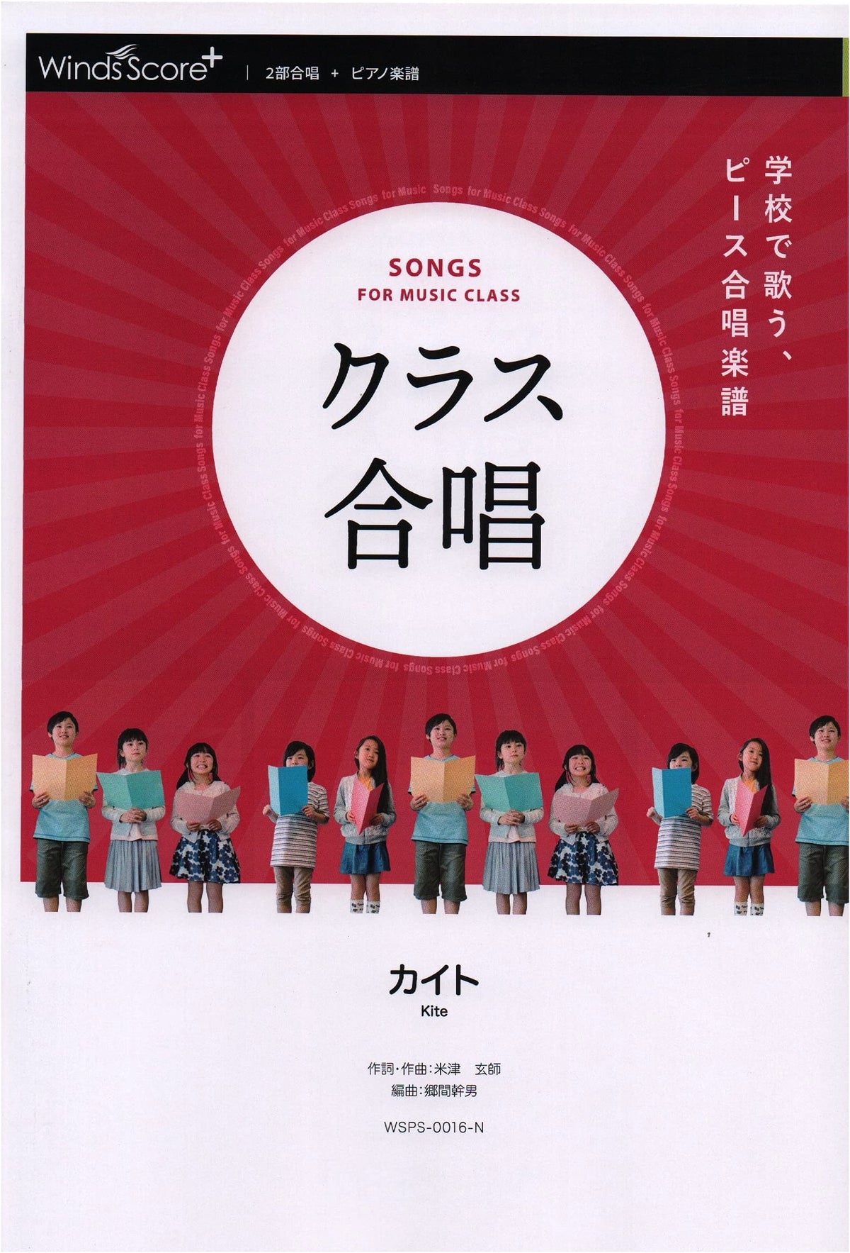 Class Chorus: Kite (2-Part Chorus + Piano) - Score Only
