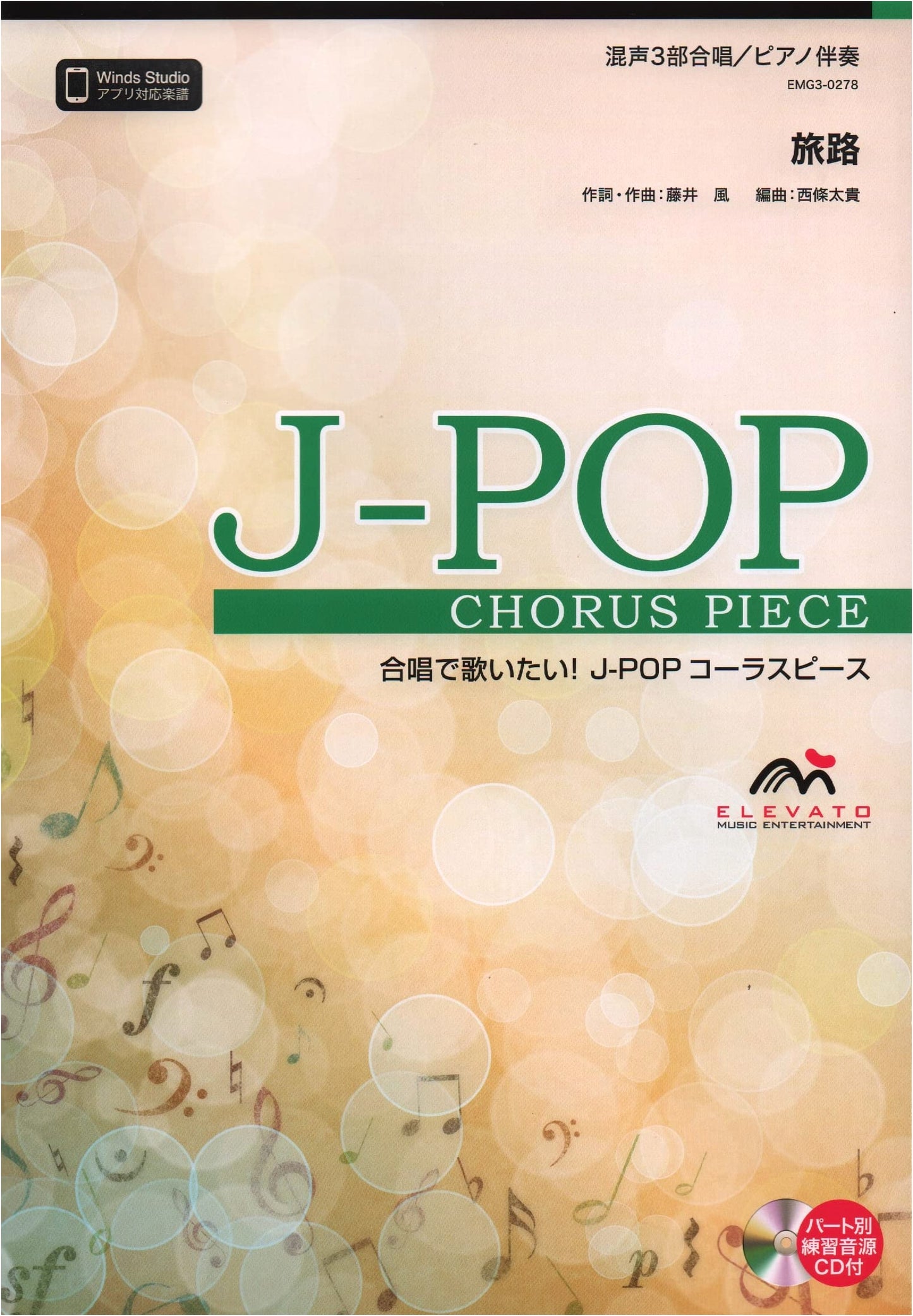 EMG3-0278 J-POP Chorus Piece: Tabiji (Journey) for Mixed 3-Part Choir & Piano