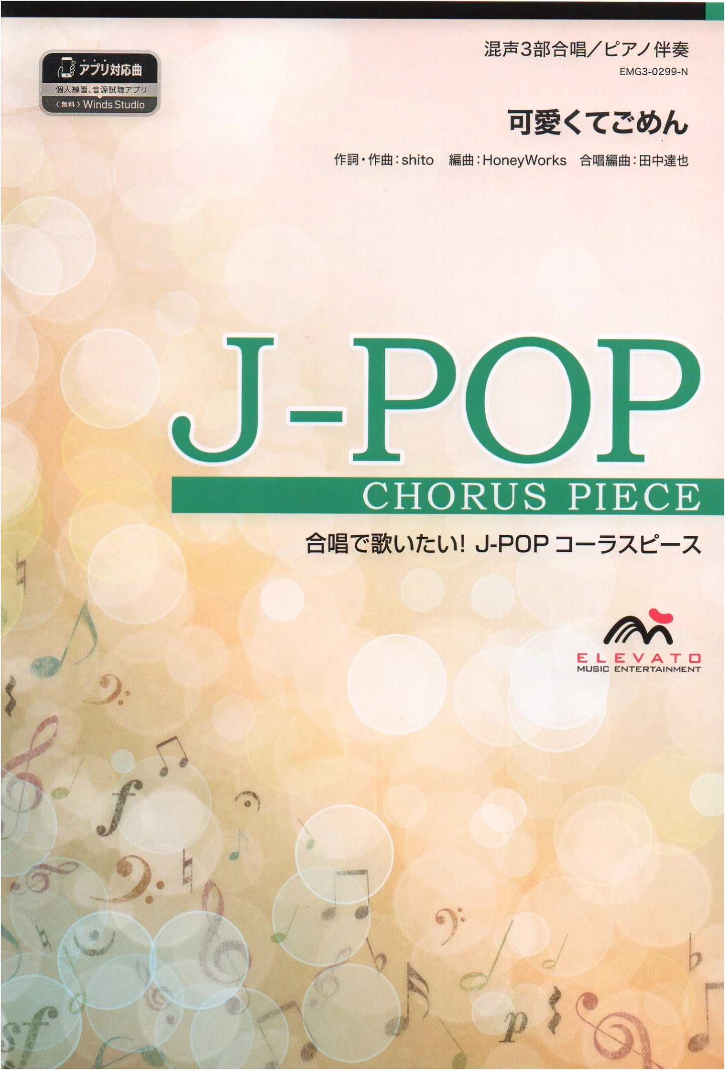 Choral J-POP: Kawaikute Gomen (Mixed 3-Part Chorus & Piano Acc.)