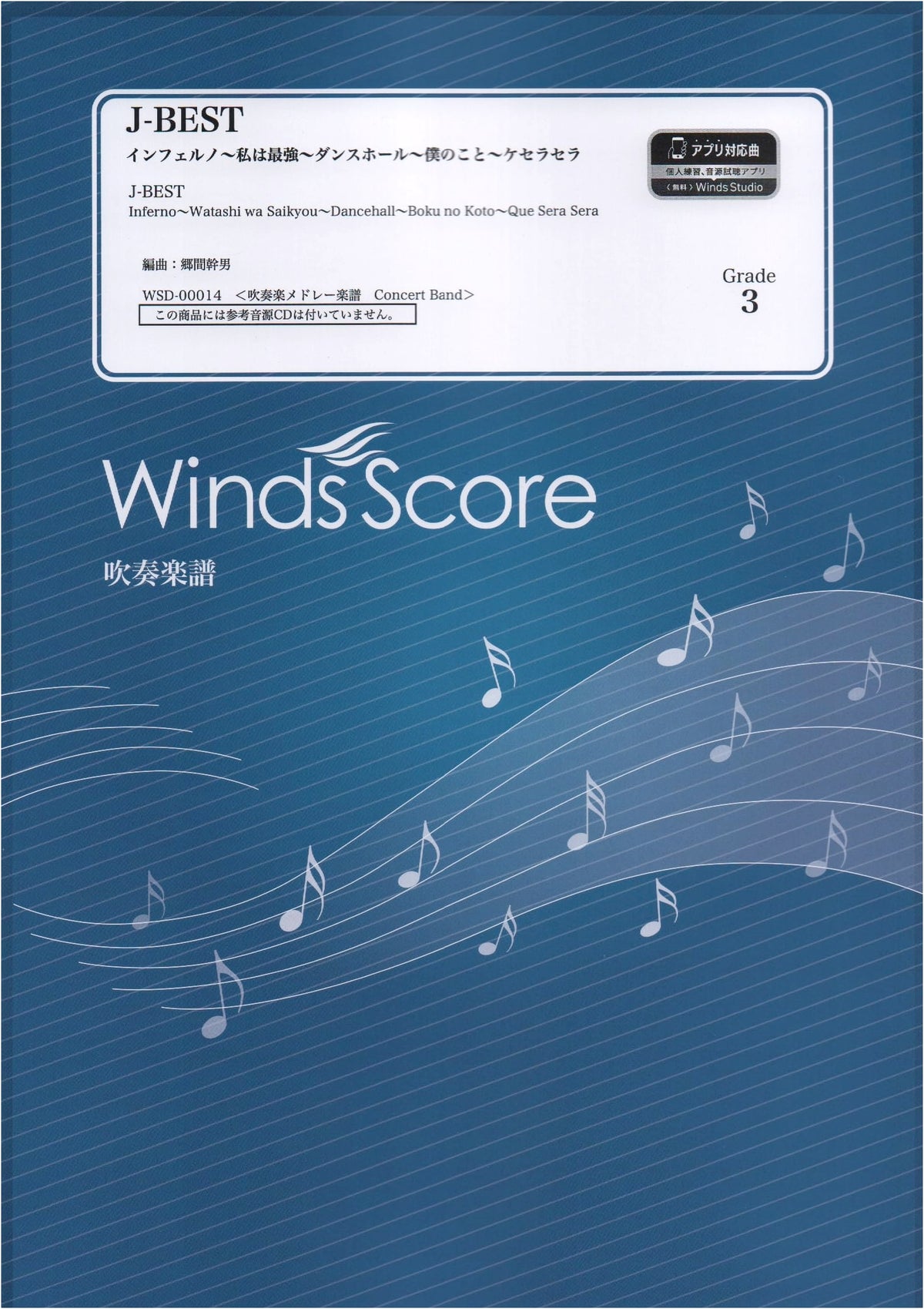 J-BEST Wind Orchestra Medley: Inferno, I Am The Strongest, Dance Hall, Boku no Koto, Que Sera Sera (Grade 3)