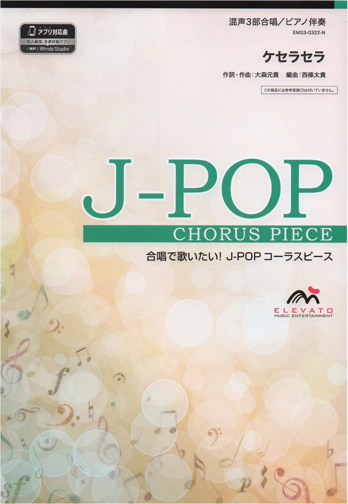 Que Sera, Sera: J-POP Choral Arrangement for Mixed 3-Part Choir & Piano (No CD)