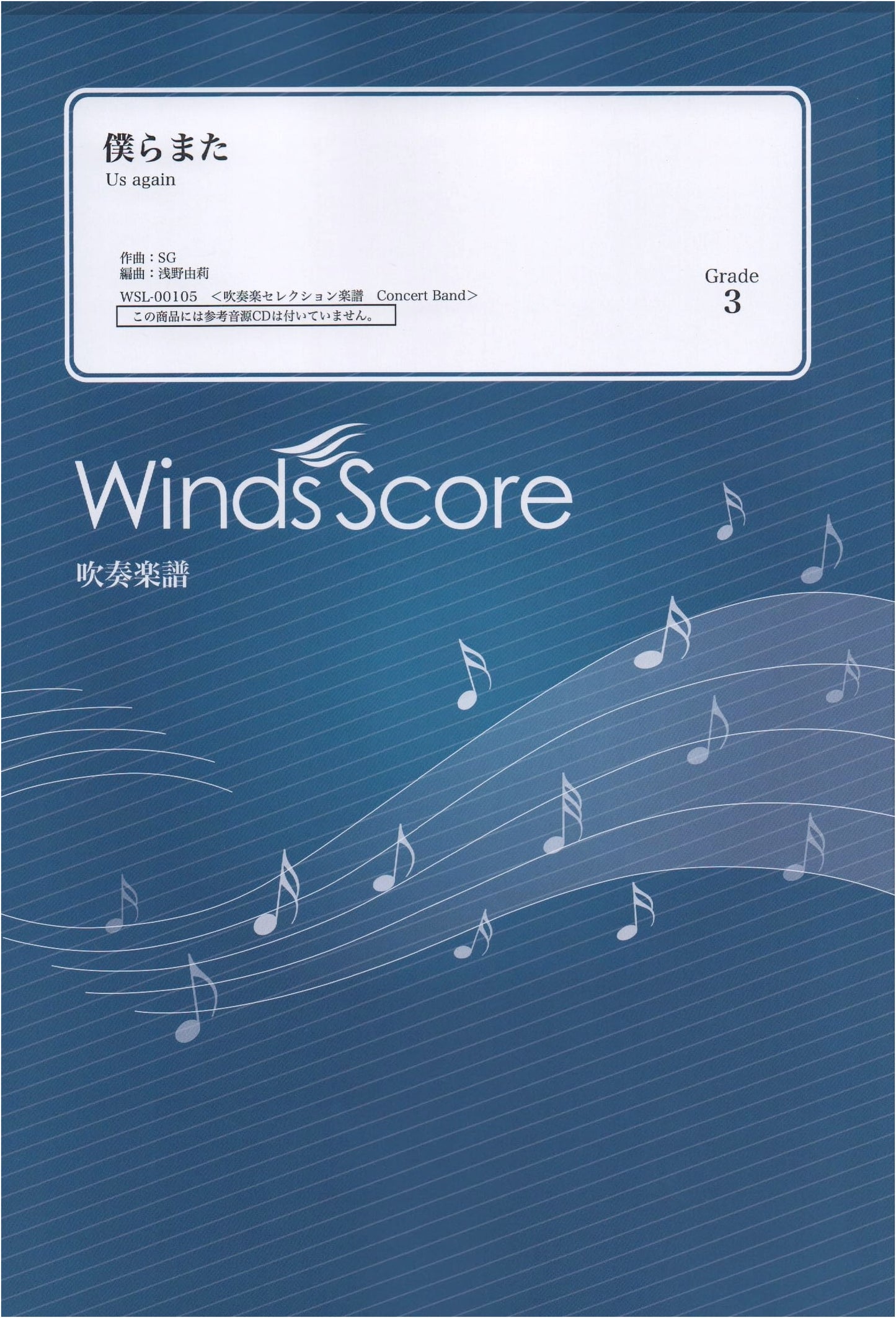 Wind Band Selection: Us Again (Grade 3)