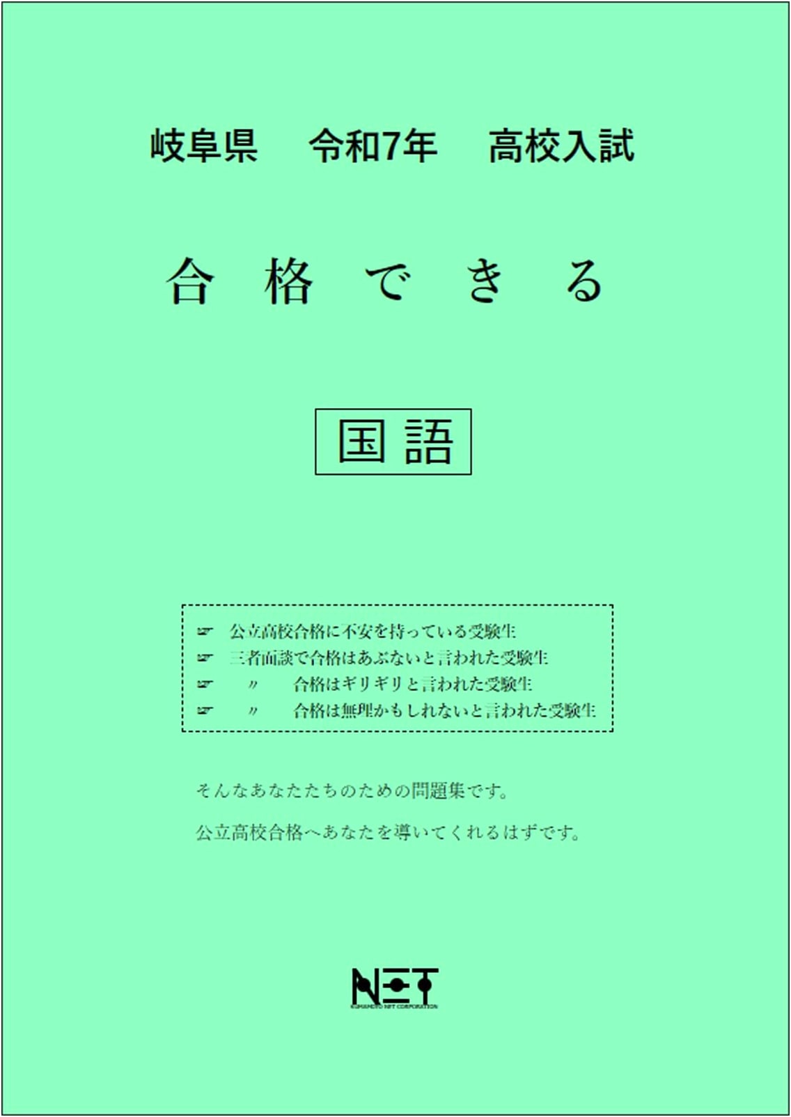 Gifu Prefecture High School Entrance Exam Passable Japanese Language 2025