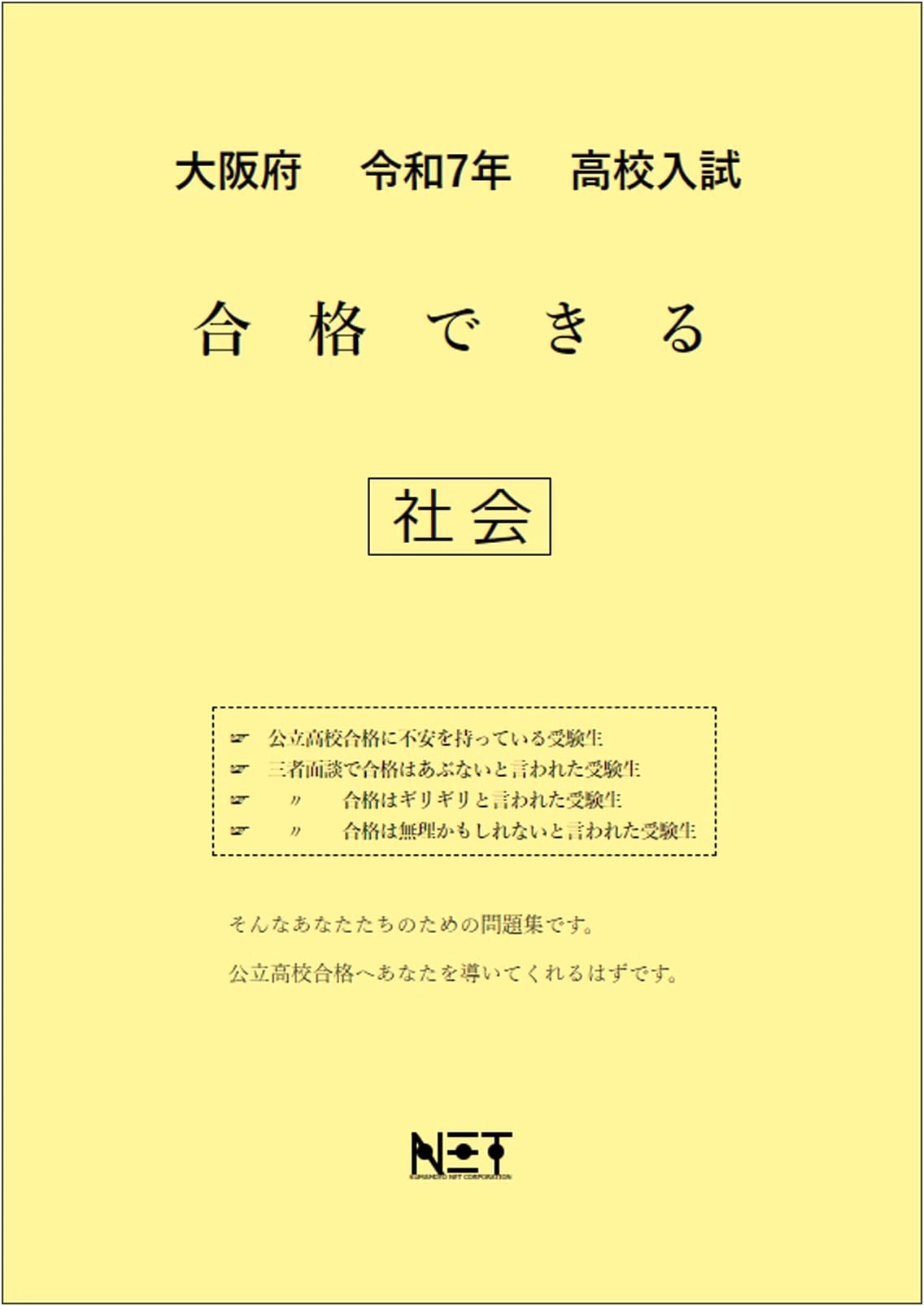 Osaka Prefecture 2025 High School Entrance Exam: Pass Social Studies Workbook