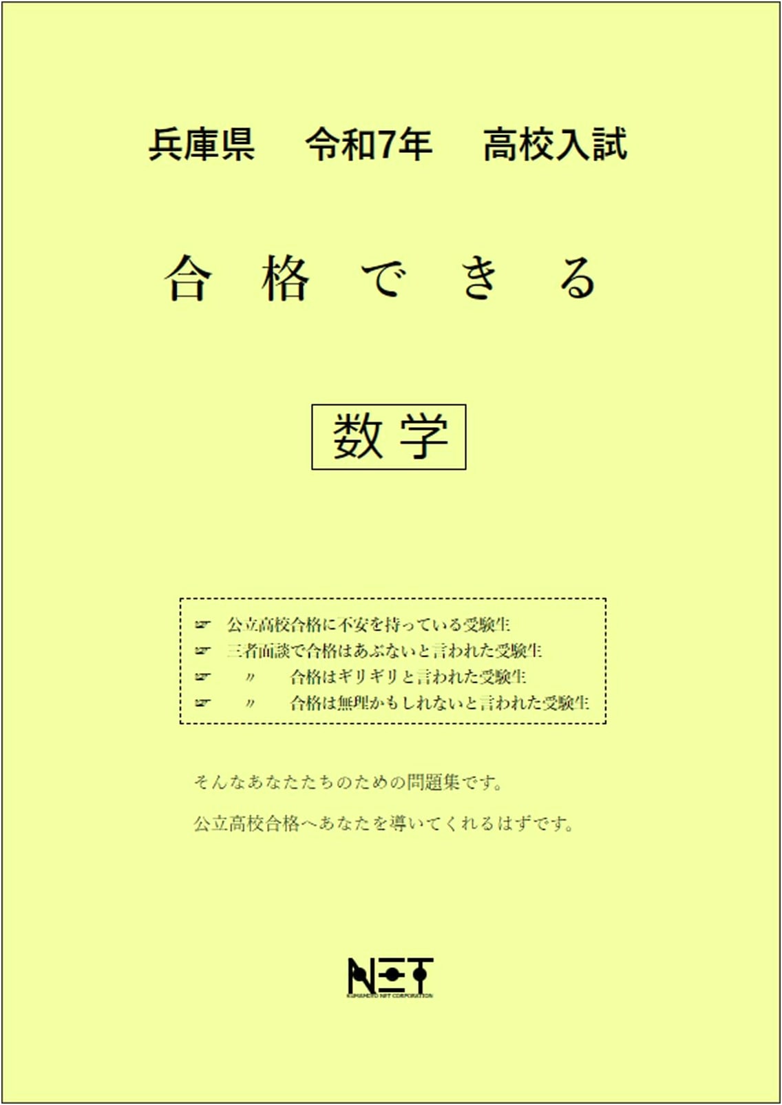 Hyogo Prefecture: R7 High School Entrance Exam Math Prep - Passable Problem Set