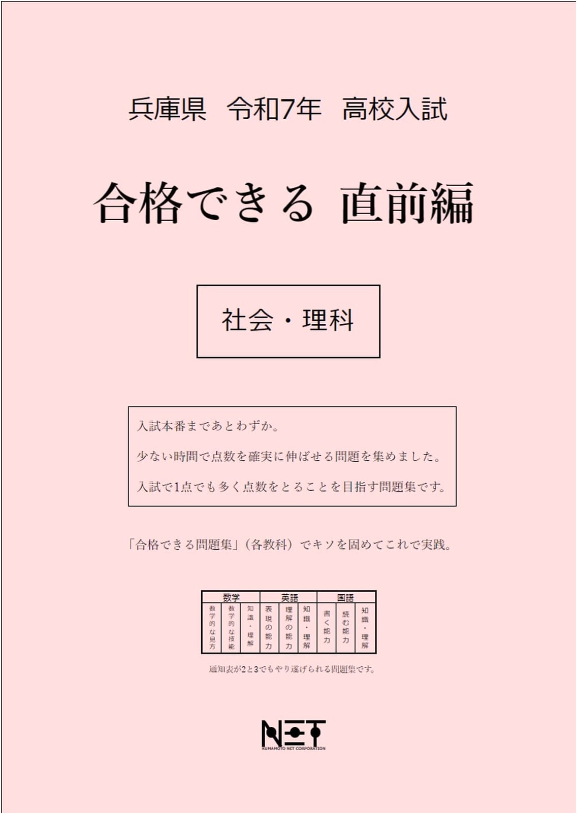 Hyogo Prefecture: High School Entrance Exam Prep (2025) - Social Studies & Science