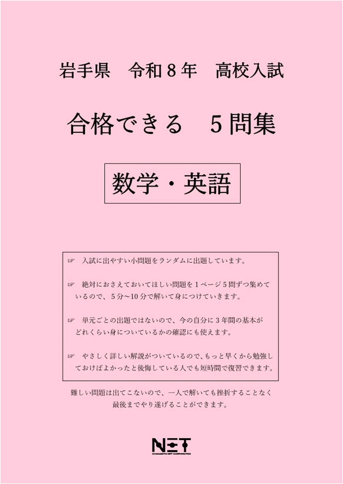 Iwate Prefecture 2026 High School Entrance Exam: Math & English 5-Question Collection