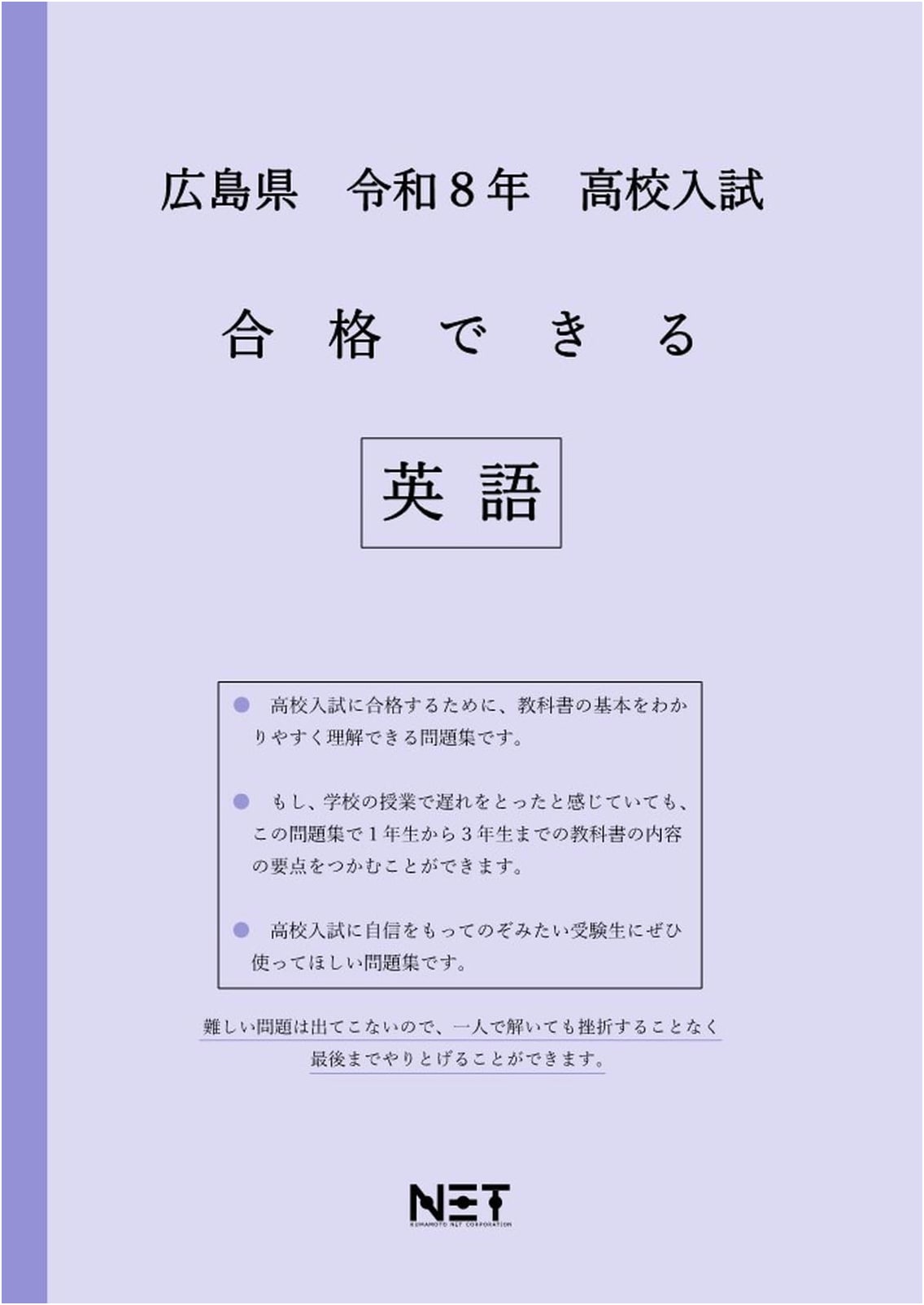 Hiroshima Prefecture High School English Entrance Exam Study Guide 2026