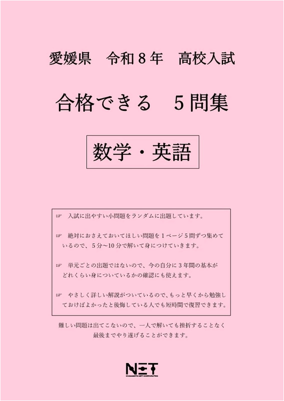 Ehime Prefecture High School Entrance Exam Prep: Math & English - 5 Key Questions for Reiwa 8 Success