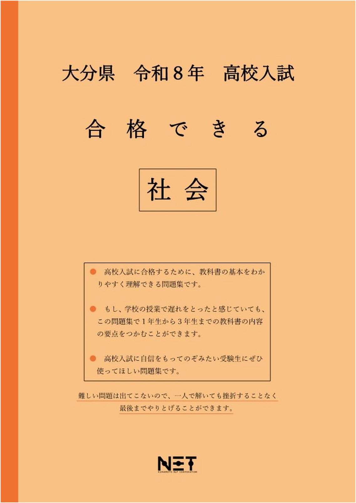 Oita Prefecture High School Entrance Exam: Social Studies Success Workbook (2026)