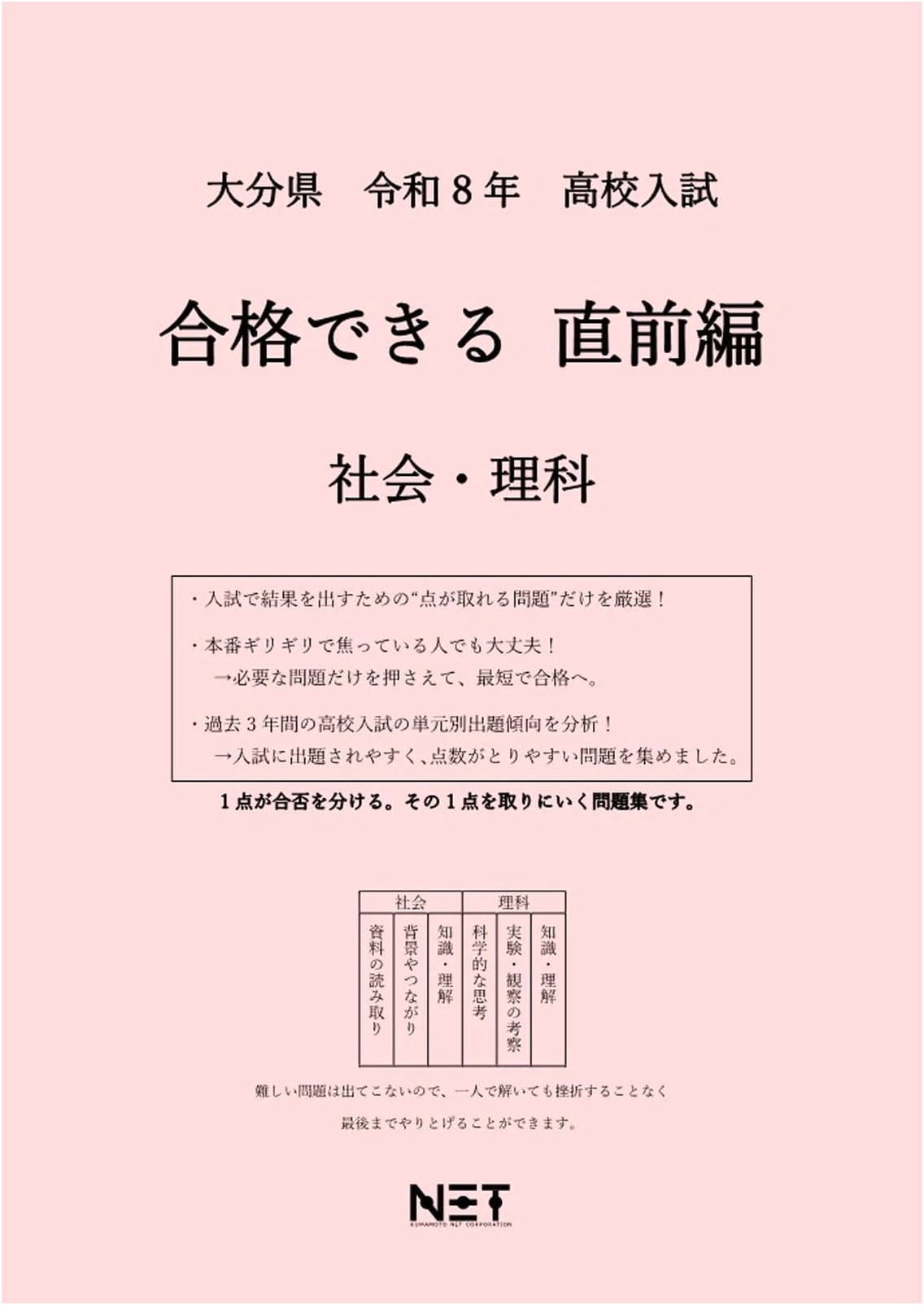 Oita Prefecture High School Entrance Exam Prep: Social Studies & Science (2026 Edition)