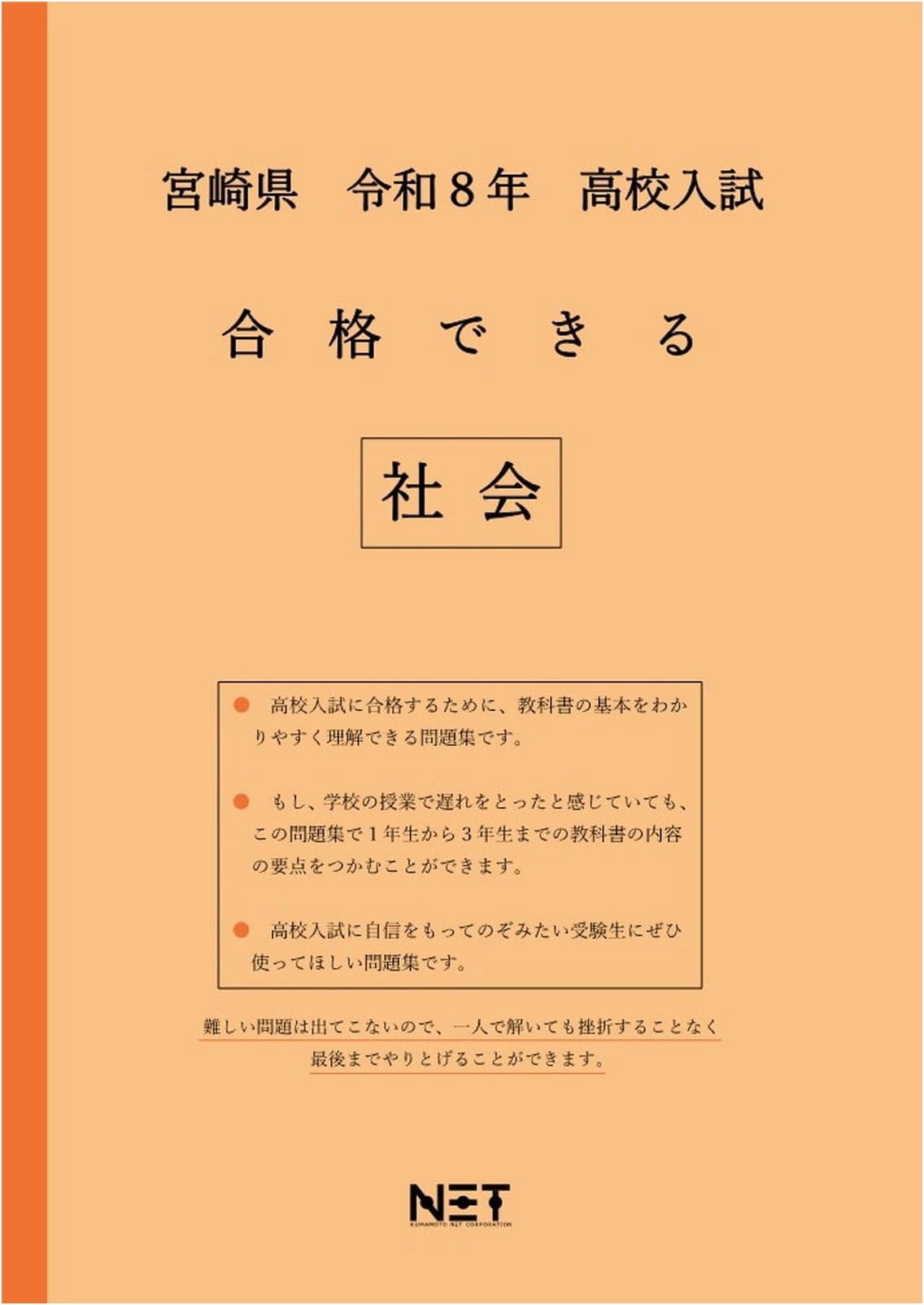Miyazaki Pref. High School Entrance Exam Success: Social Studies Workbook for 2026
