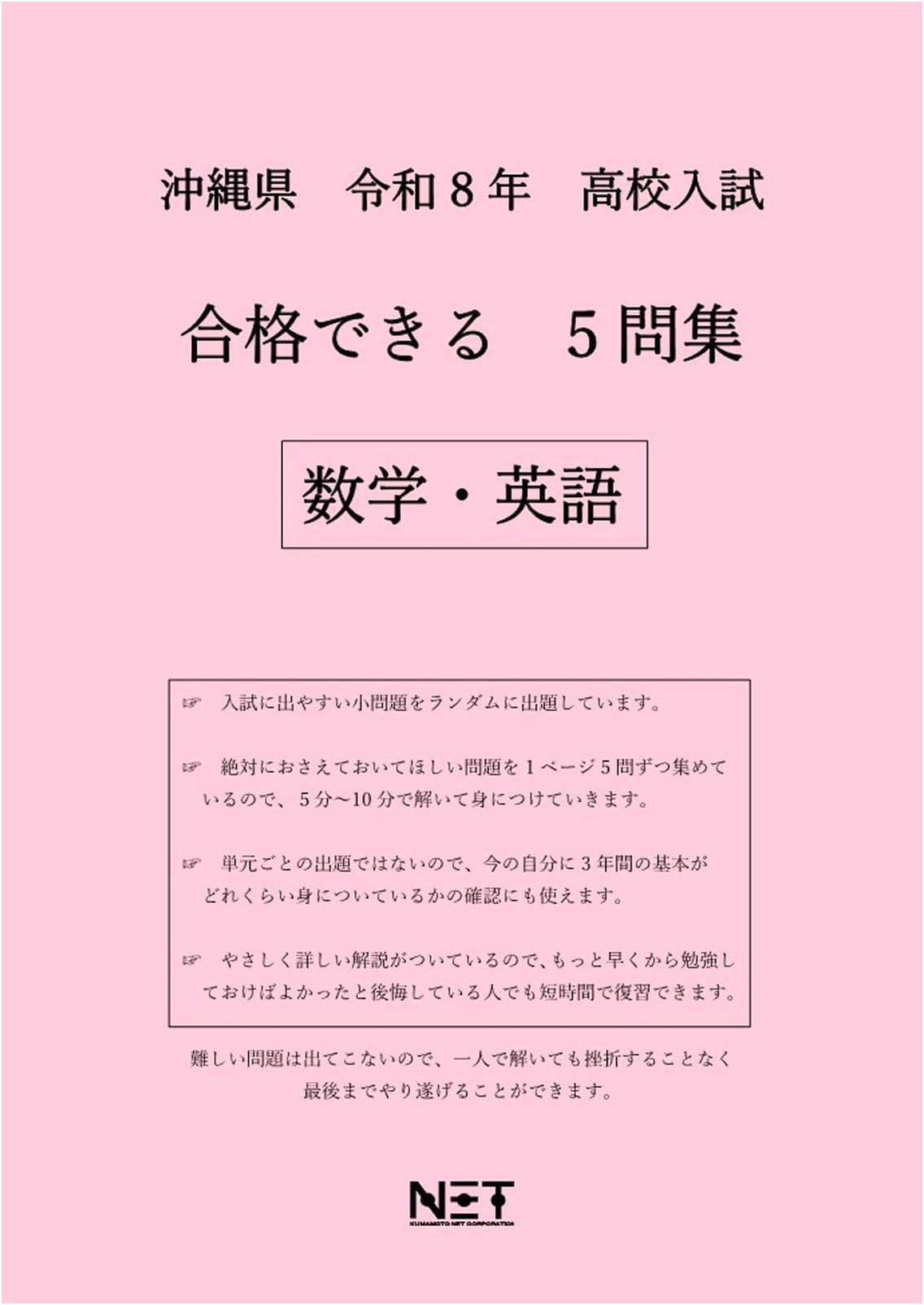 Okinawa High School Entrance Exam Prep: Math & English - 5 Key Problems for FY2026 Success