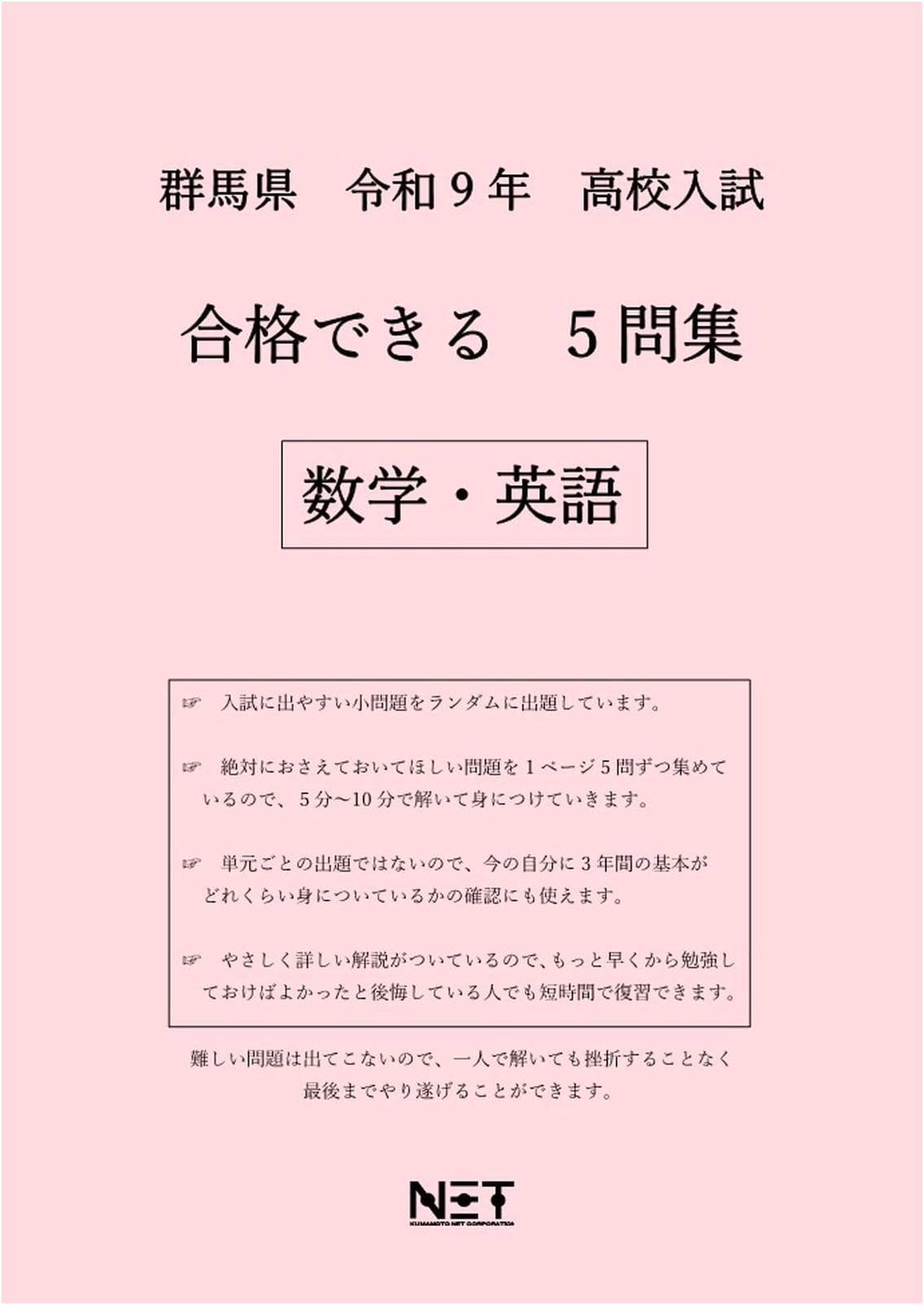 Gunma Prefecture High School Entrance Exam: Math & English Pass Guide (2027)