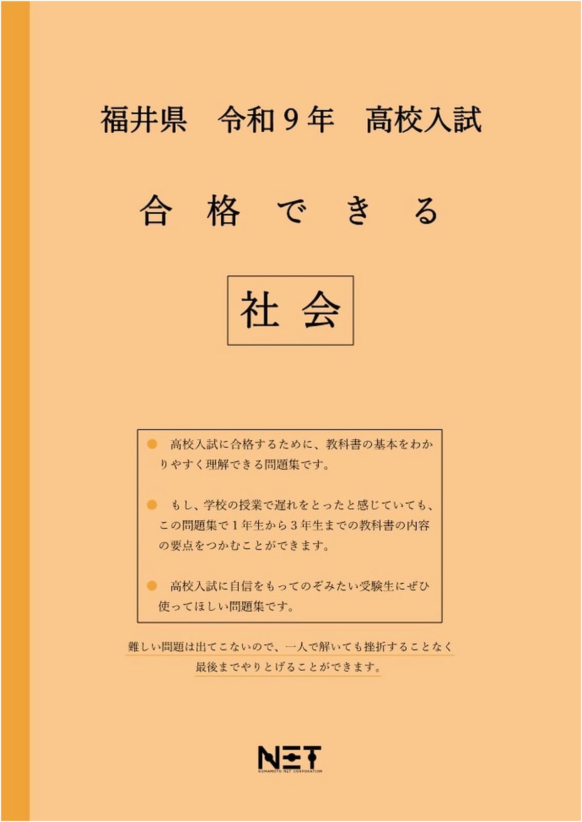 Fukui Prefecture 2027 High School Entrance Exam: Social Studies Practice for Success
