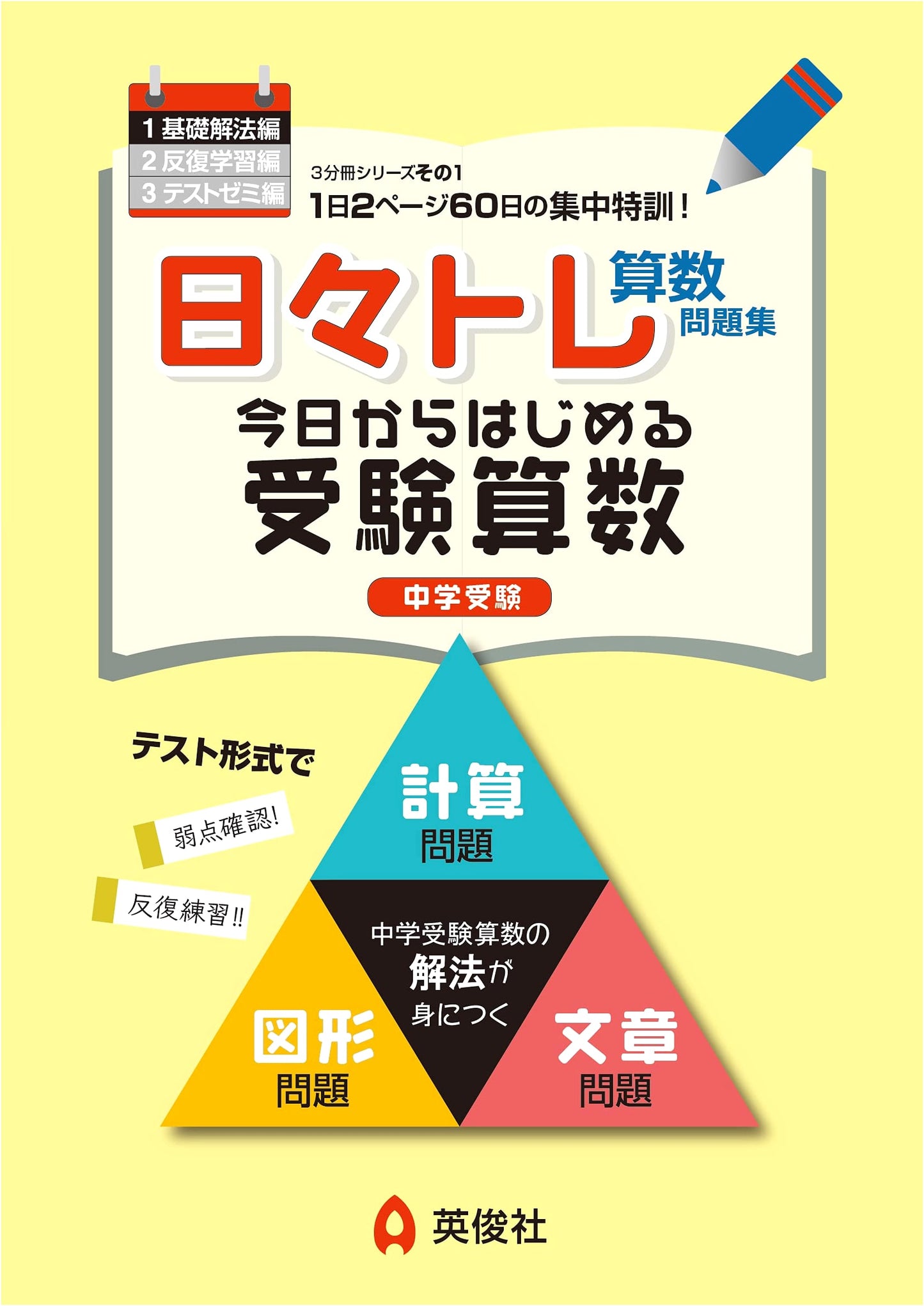 Daily Training Math Problem Collection Vol. 1: Basic Solution Edition (Eishunsha)