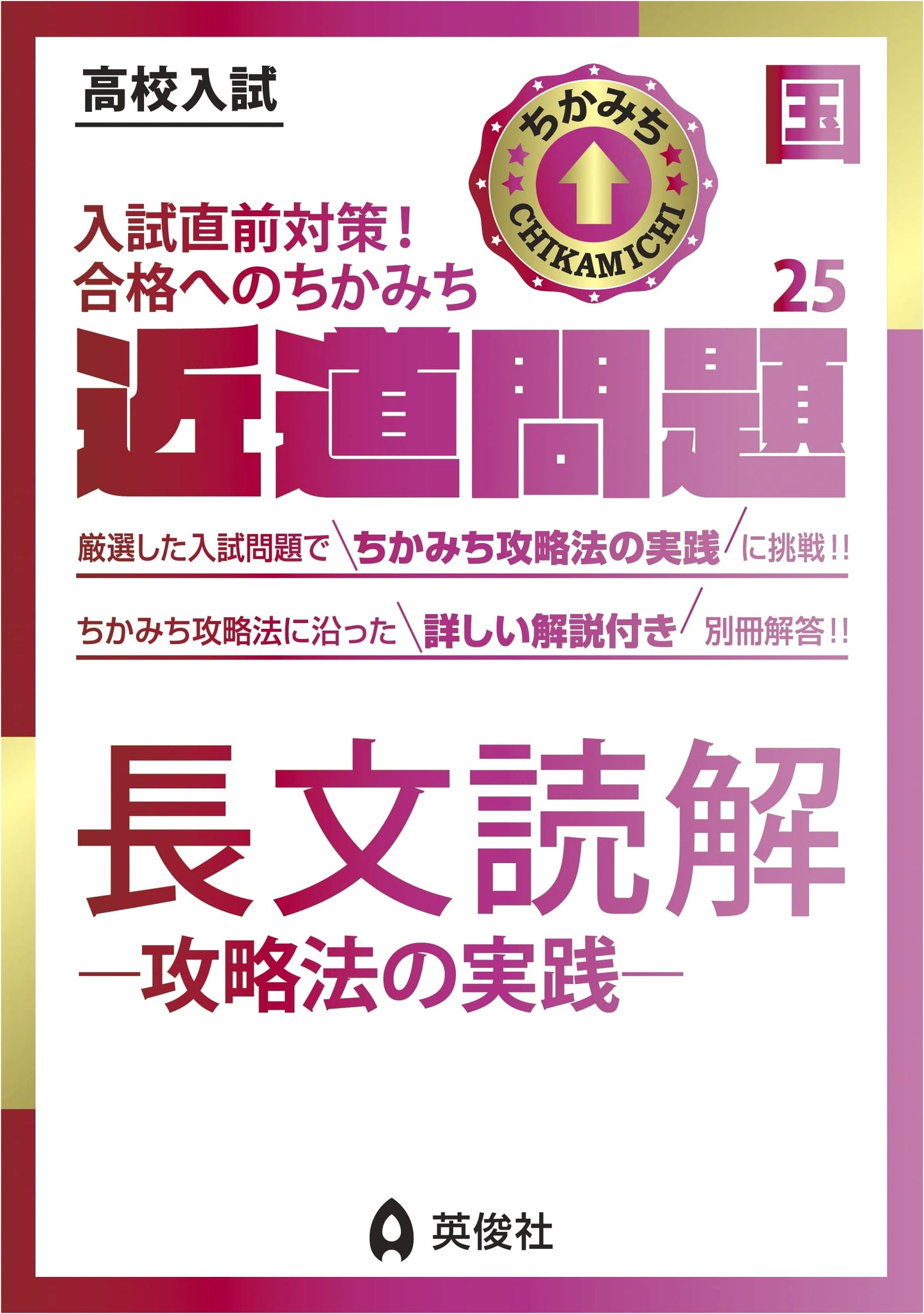 Shortcut Problems Series: Japanese Language 25 - Long Passage Reading Comprehension Strategy