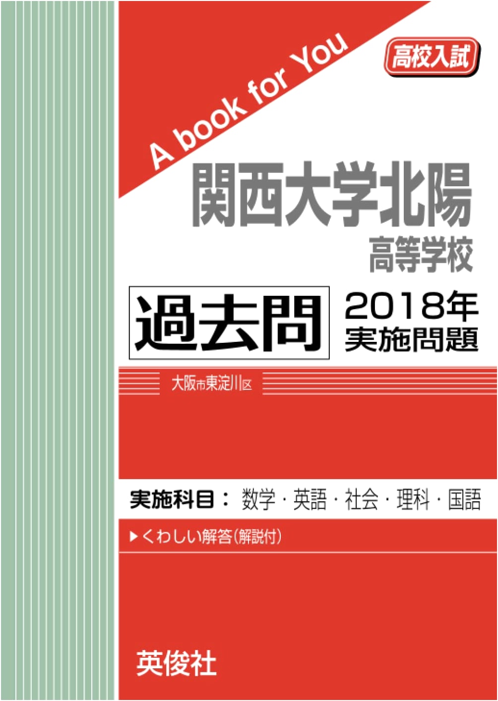 Kansai University Hokuyo High School: 2018 Past Entrance Exam Questions