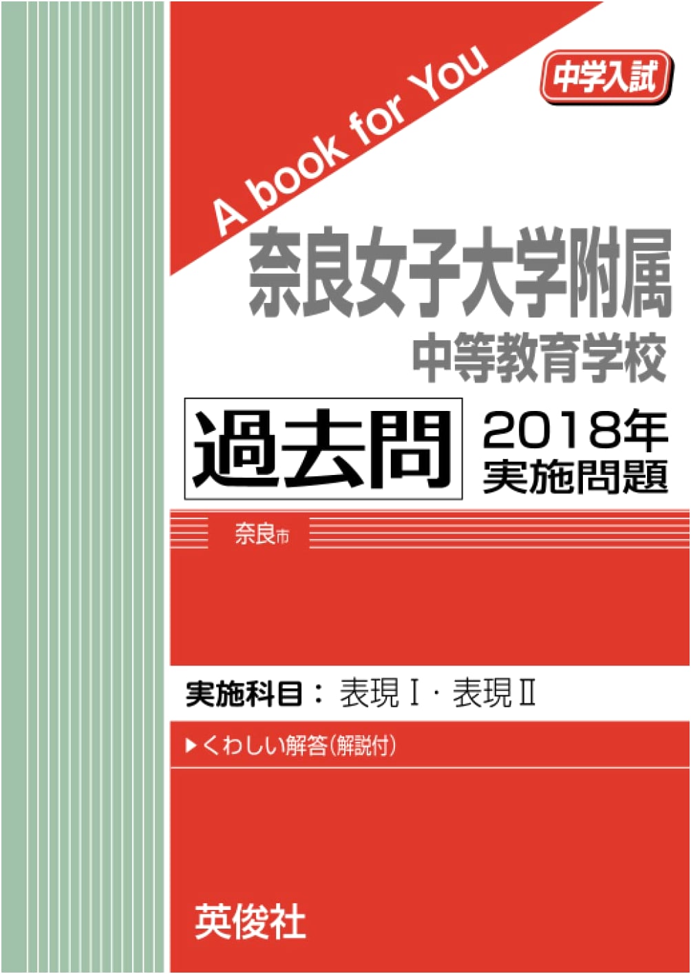 Nara Women's University Secondary School: Junior High Entrance Exam Past Questions 2018
