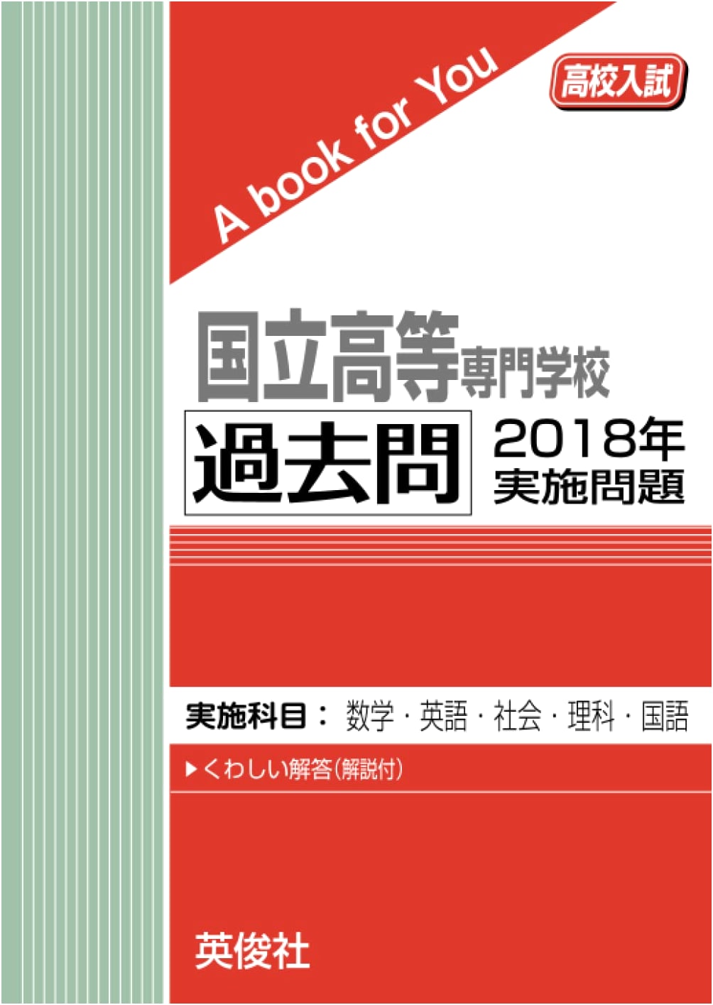 National College of Technology: 2018 Entrance Exam Past Questions - A Book for You