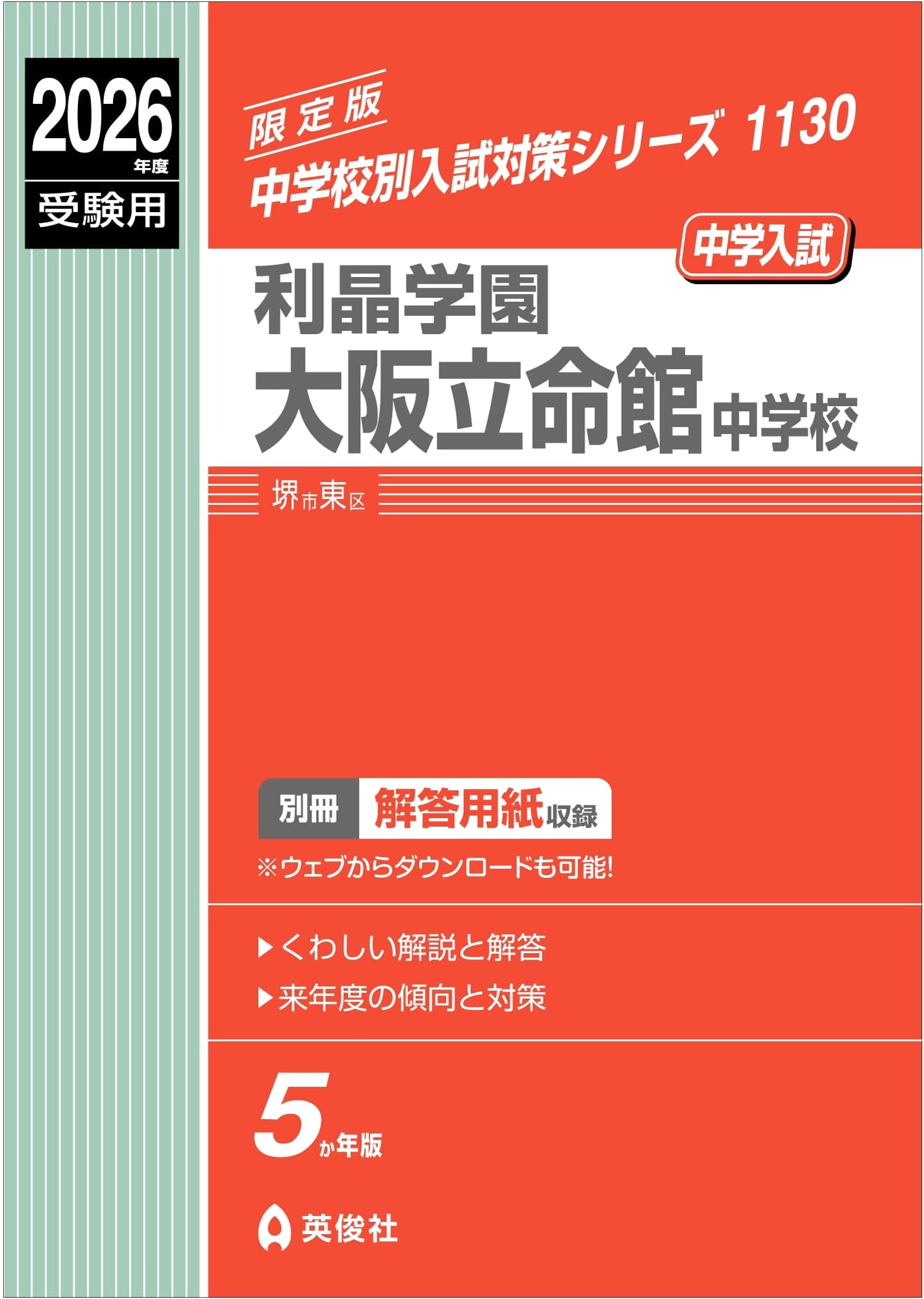 Risho Gakuen Osaka Ritsumeikan Junior High School: 2026 Entrance Exam Prep (Series 1130)