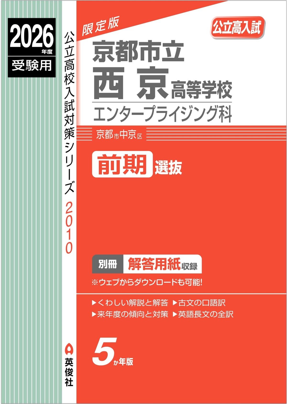 Kyoto Seikyo High School: Enterprising Course - Entrance Exam Prep 2026