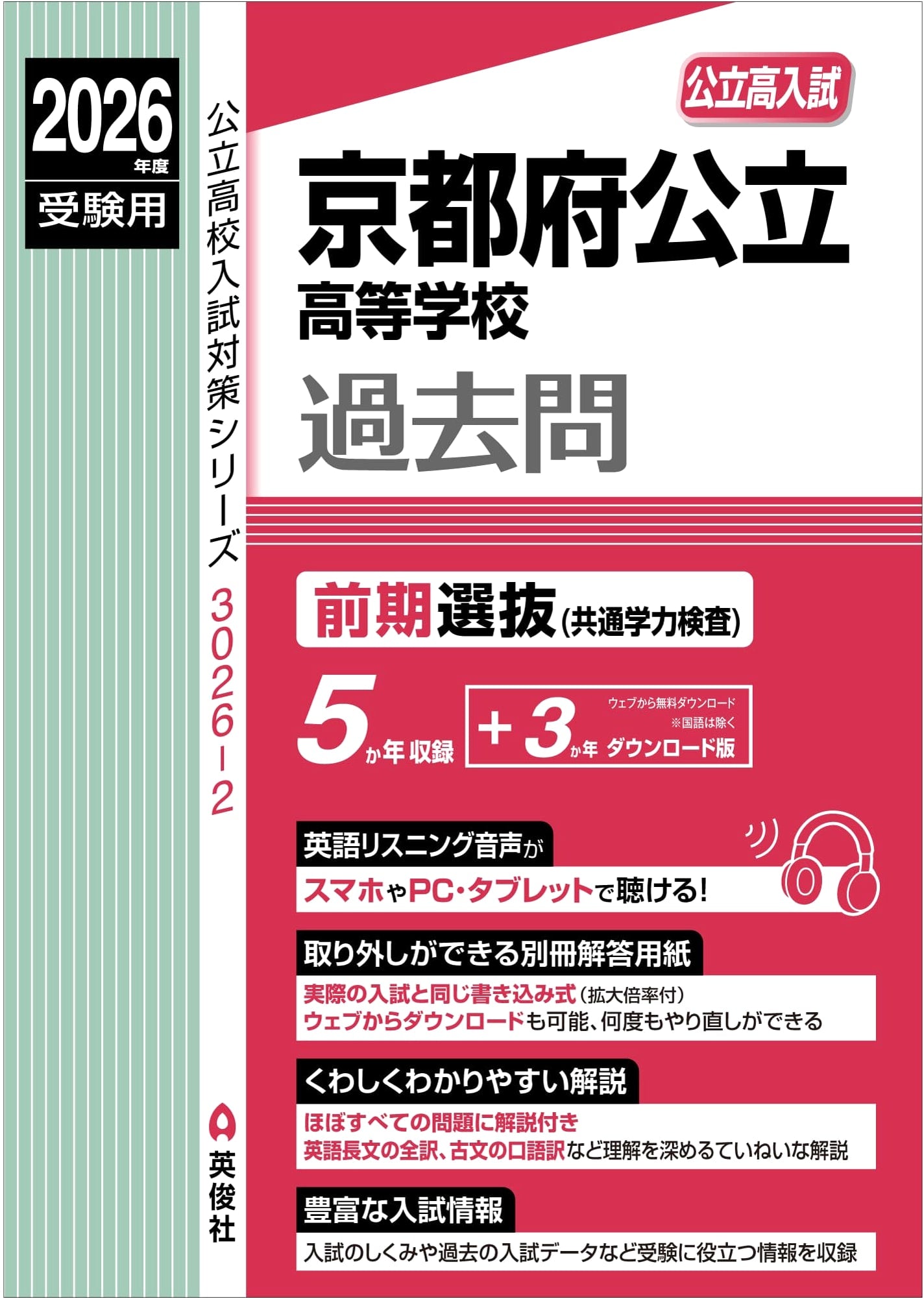 Kyoto Public High School Entrance Exam Prep 2026: Early Selection (Common Academic Test)