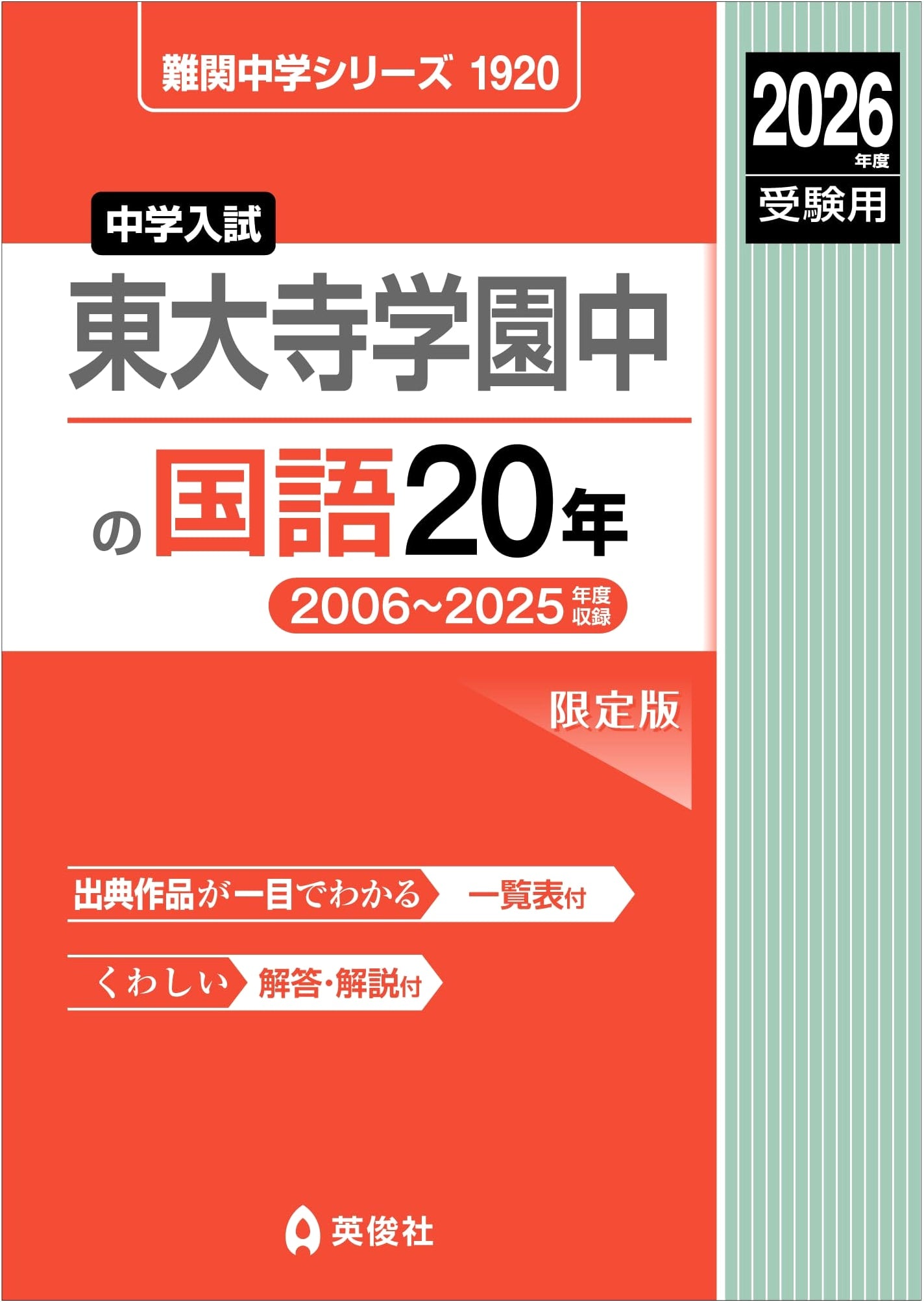 Todaiji Gakuen Junior High Japanese Language 20 Years for 2026 Entrance Exams