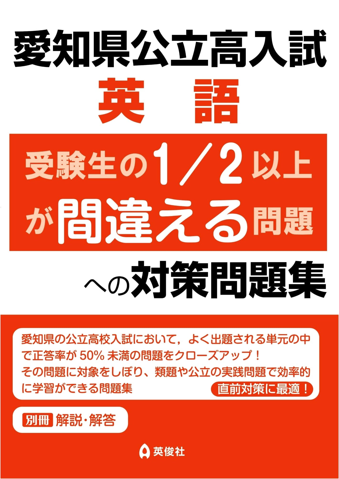 Aichi Public High School English Exam Prep: Conquer Common Mistakes